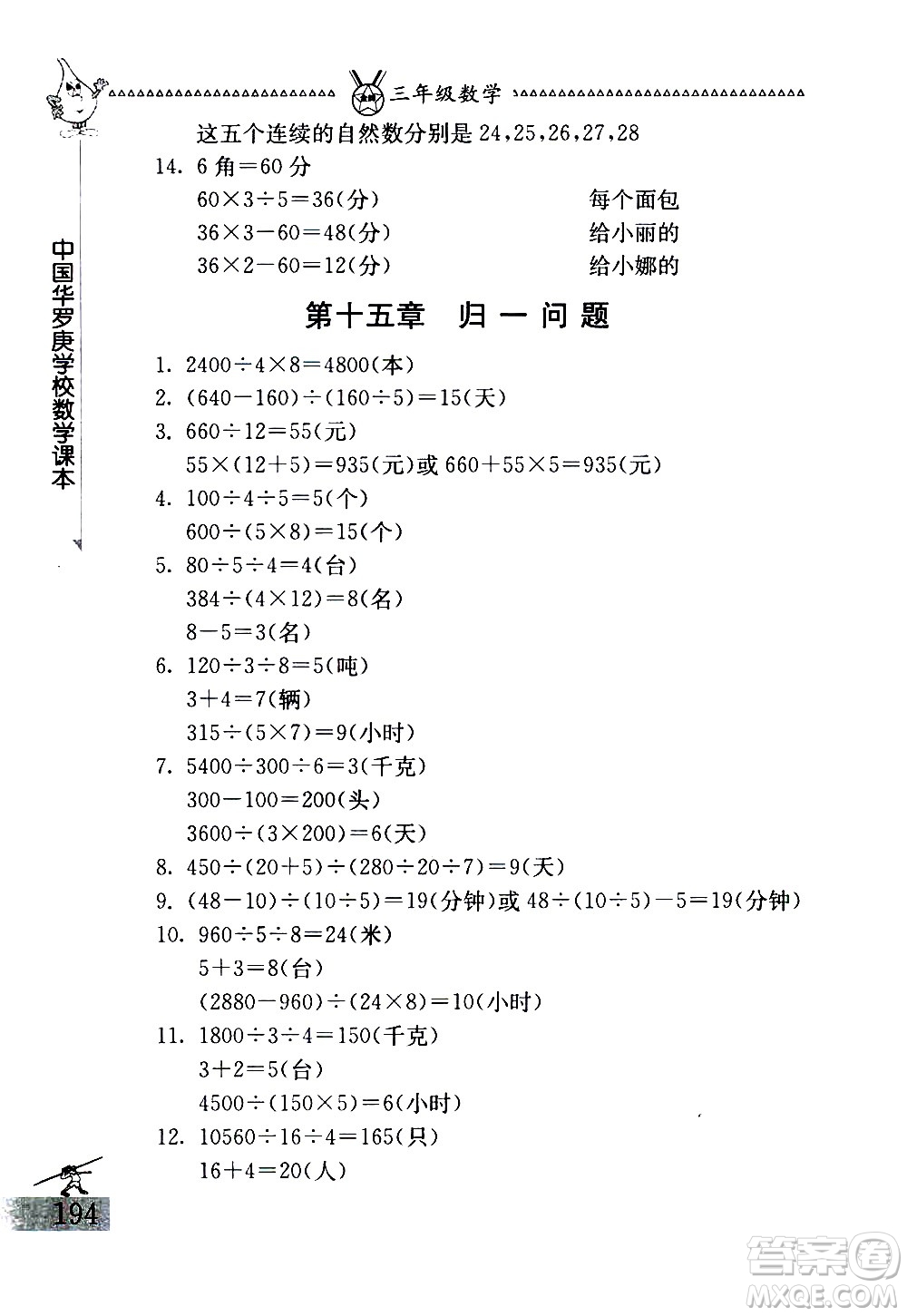 吉林教育出版社2020秋中國華羅庚學(xué)校數(shù)學(xué)課本三年級參考答案