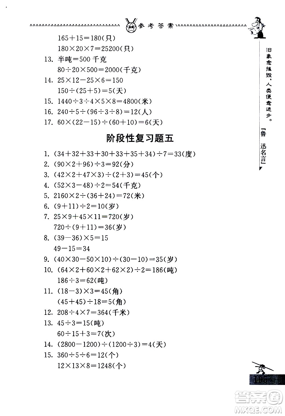 吉林教育出版社2020秋中國華羅庚學(xué)校數(shù)學(xué)課本三年級參考答案