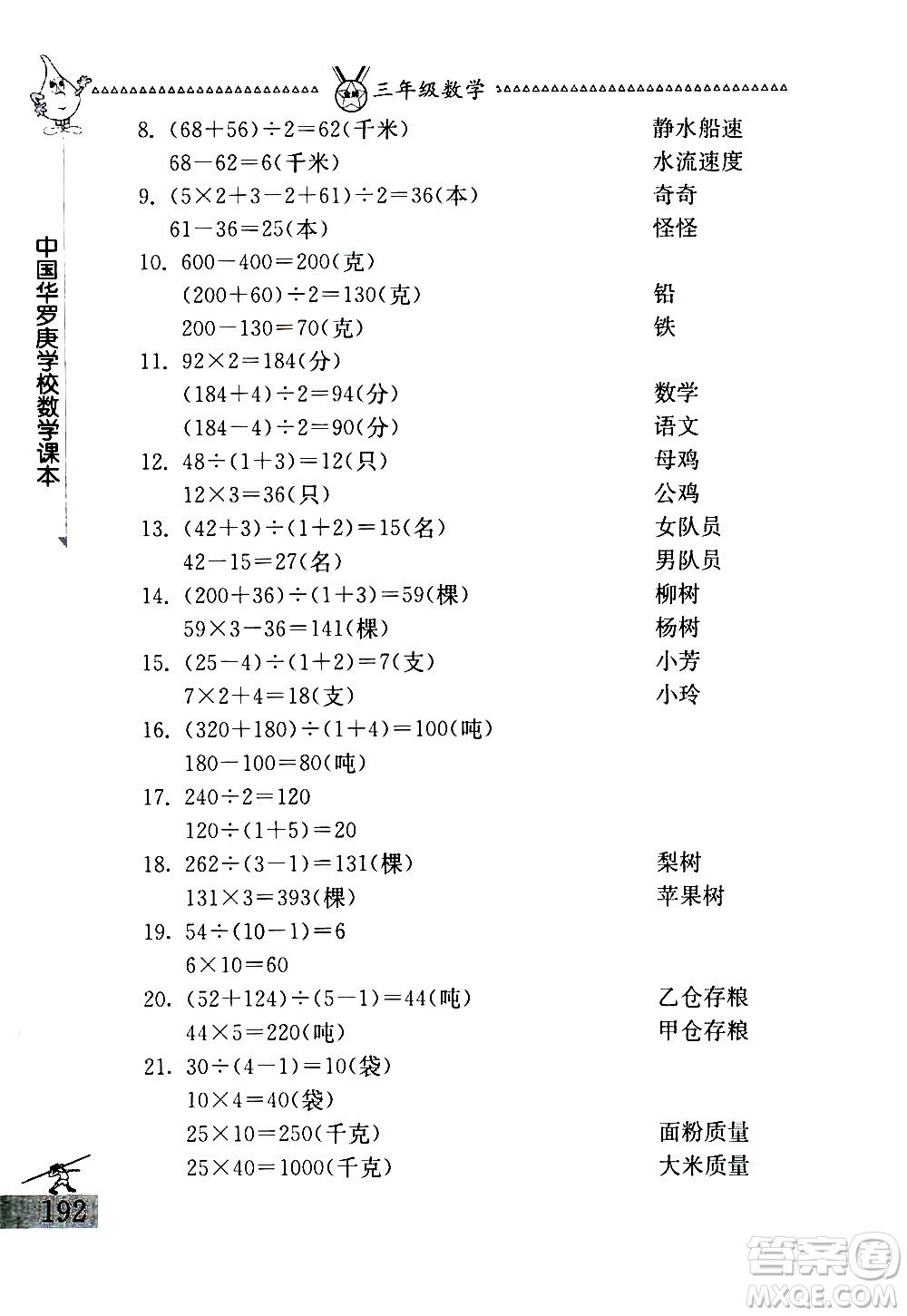 吉林教育出版社2020秋中國華羅庚學(xué)校數(shù)學(xué)課本三年級參考答案