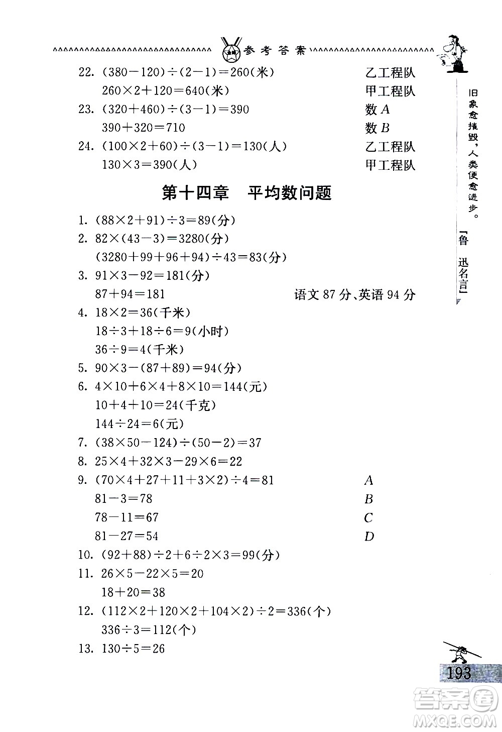 吉林教育出版社2020秋中國華羅庚學(xué)校數(shù)學(xué)課本三年級參考答案