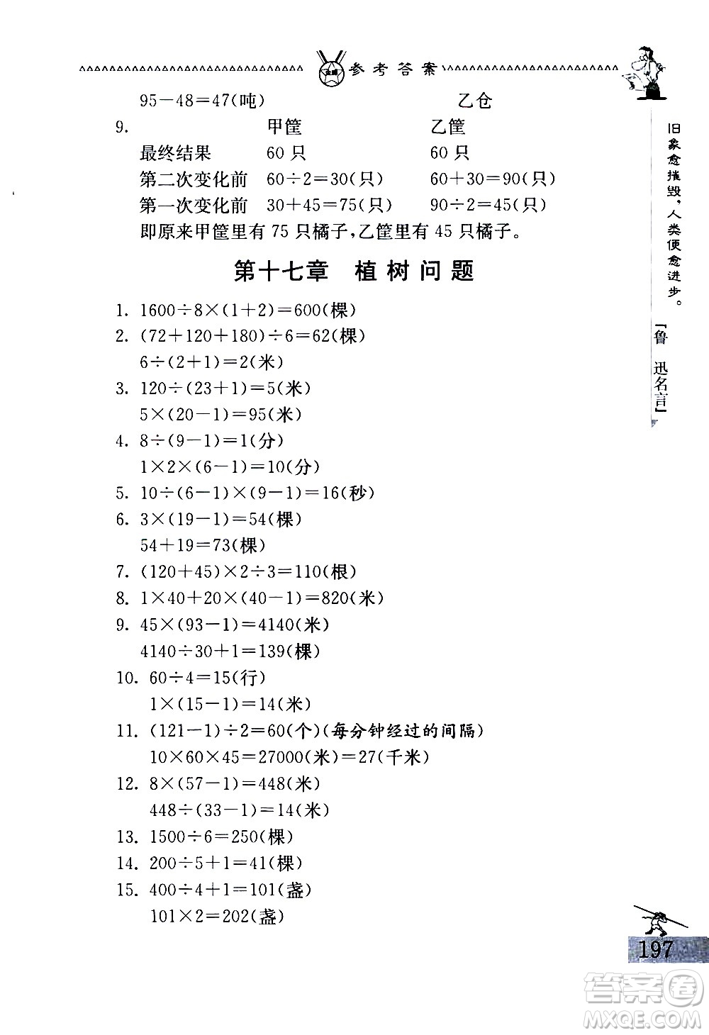 吉林教育出版社2020秋中國華羅庚學(xué)校數(shù)學(xué)課本三年級參考答案