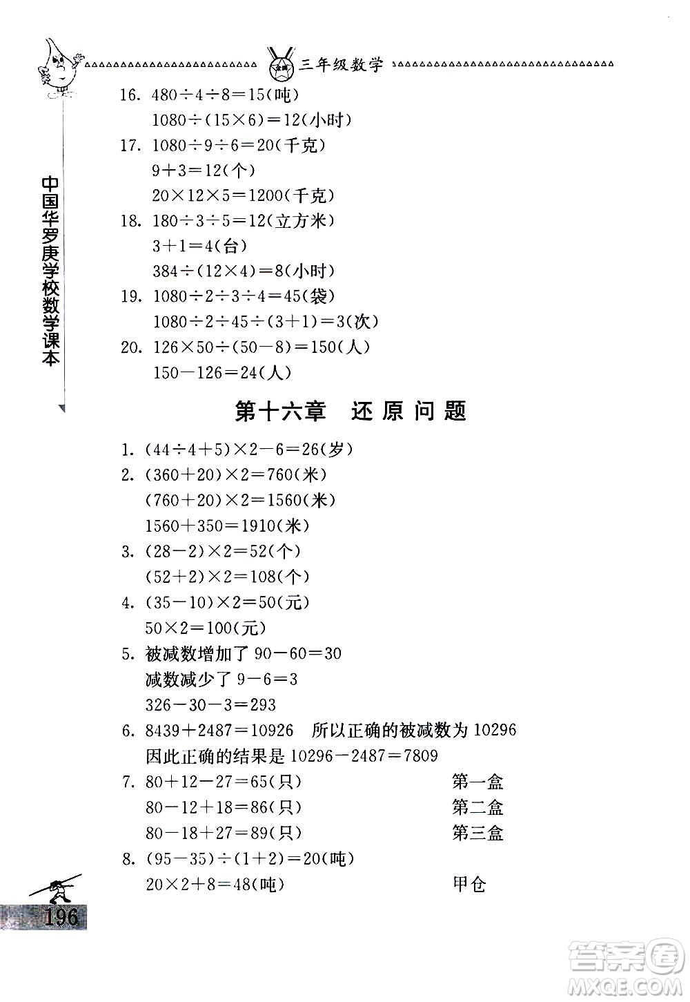 吉林教育出版社2020秋中國華羅庚學(xué)校數(shù)學(xué)課本三年級參考答案