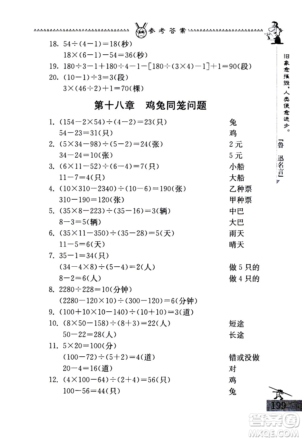 吉林教育出版社2020秋中國華羅庚學(xué)校數(shù)學(xué)課本三年級參考答案