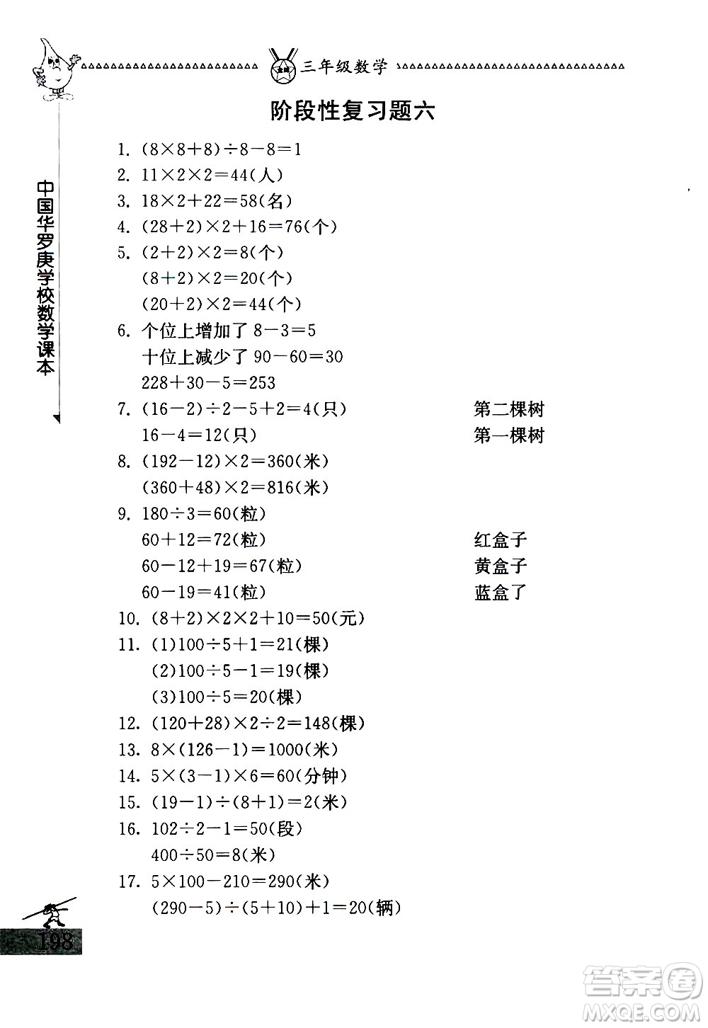 吉林教育出版社2020秋中國華羅庚學(xué)校數(shù)學(xué)課本三年級參考答案