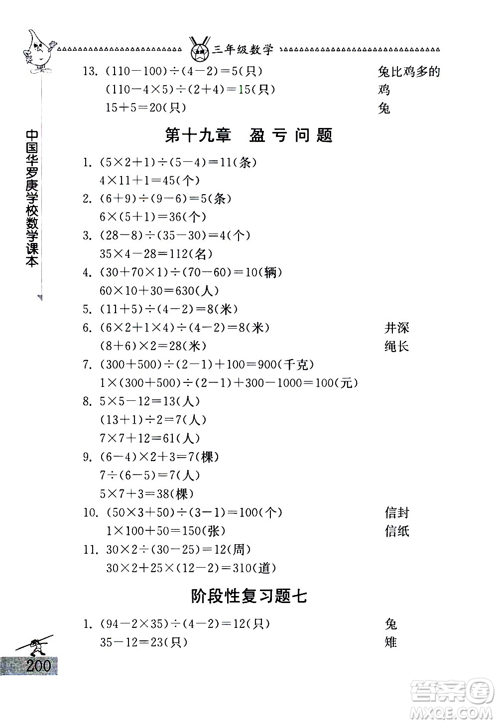 吉林教育出版社2020秋中國華羅庚學(xué)校數(shù)學(xué)課本三年級參考答案