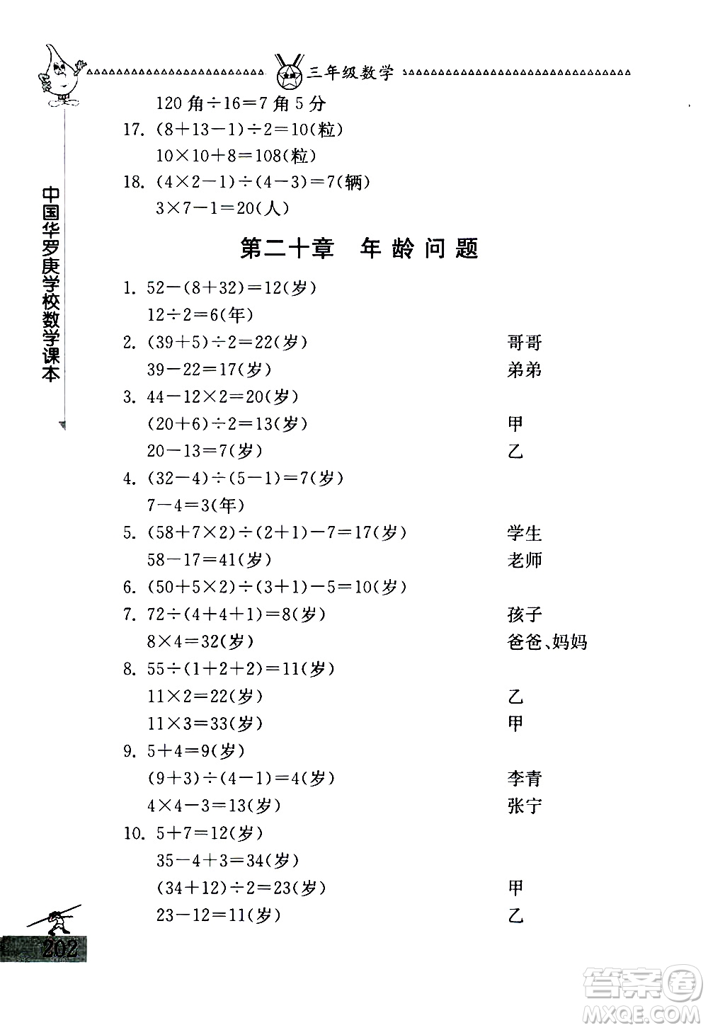 吉林教育出版社2020秋中國華羅庚學(xué)校數(shù)學(xué)課本三年級參考答案