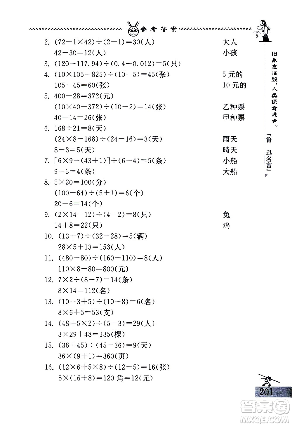 吉林教育出版社2020秋中國華羅庚學(xué)校數(shù)學(xué)課本三年級參考答案