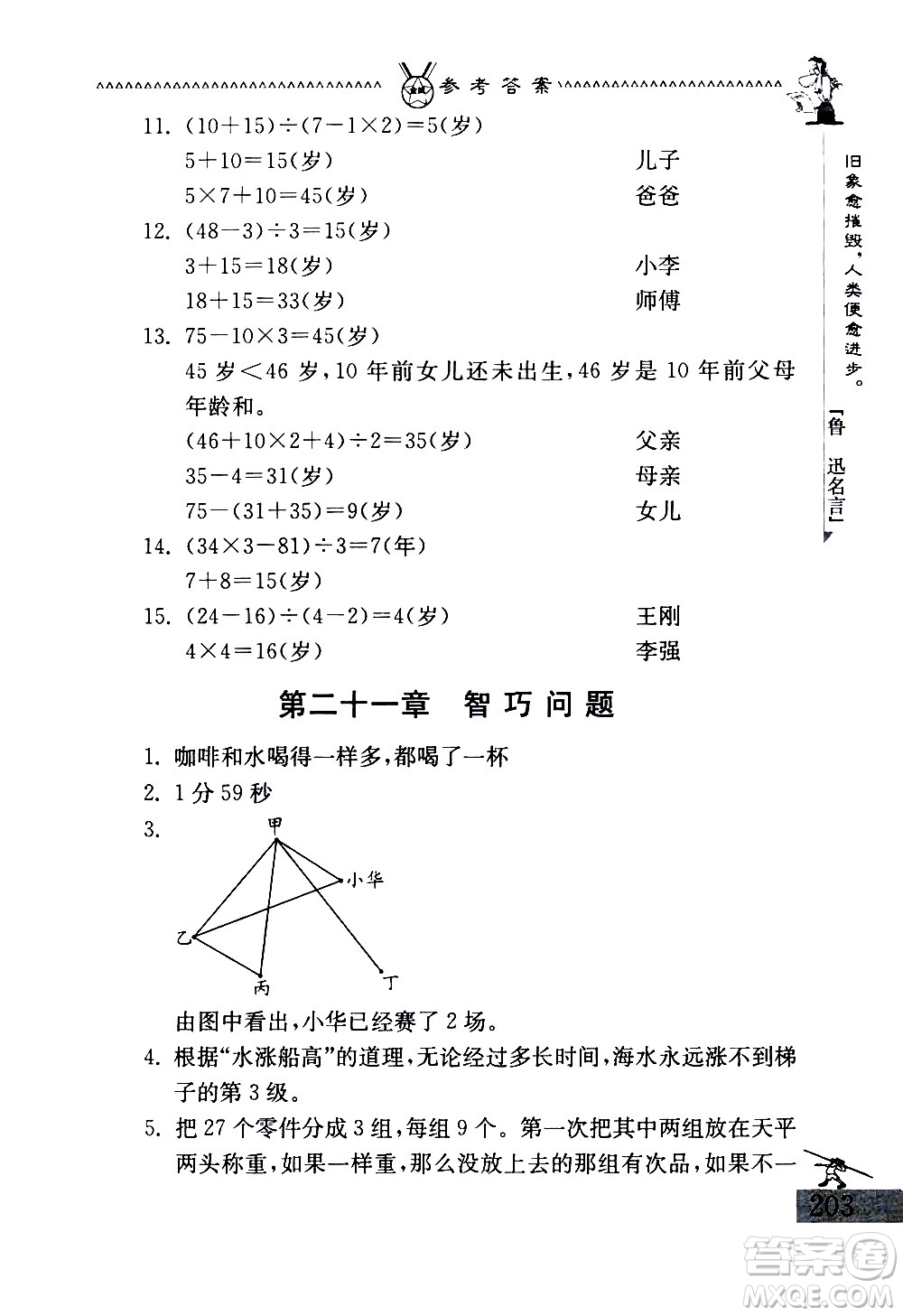 吉林教育出版社2020秋中國華羅庚學(xué)校數(shù)學(xué)課本三年級參考答案