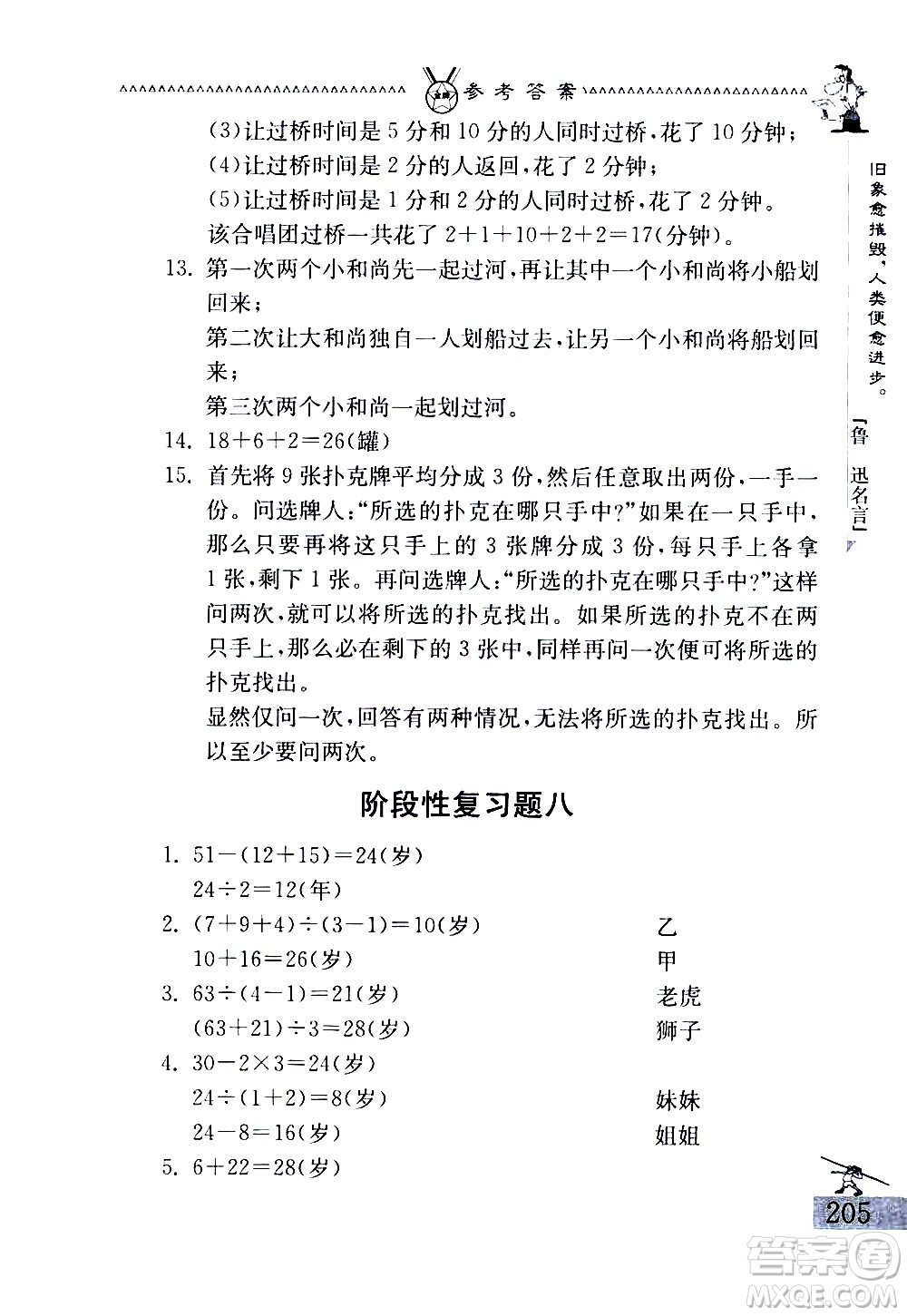 吉林教育出版社2020秋中國華羅庚學(xué)校數(shù)學(xué)課本三年級參考答案