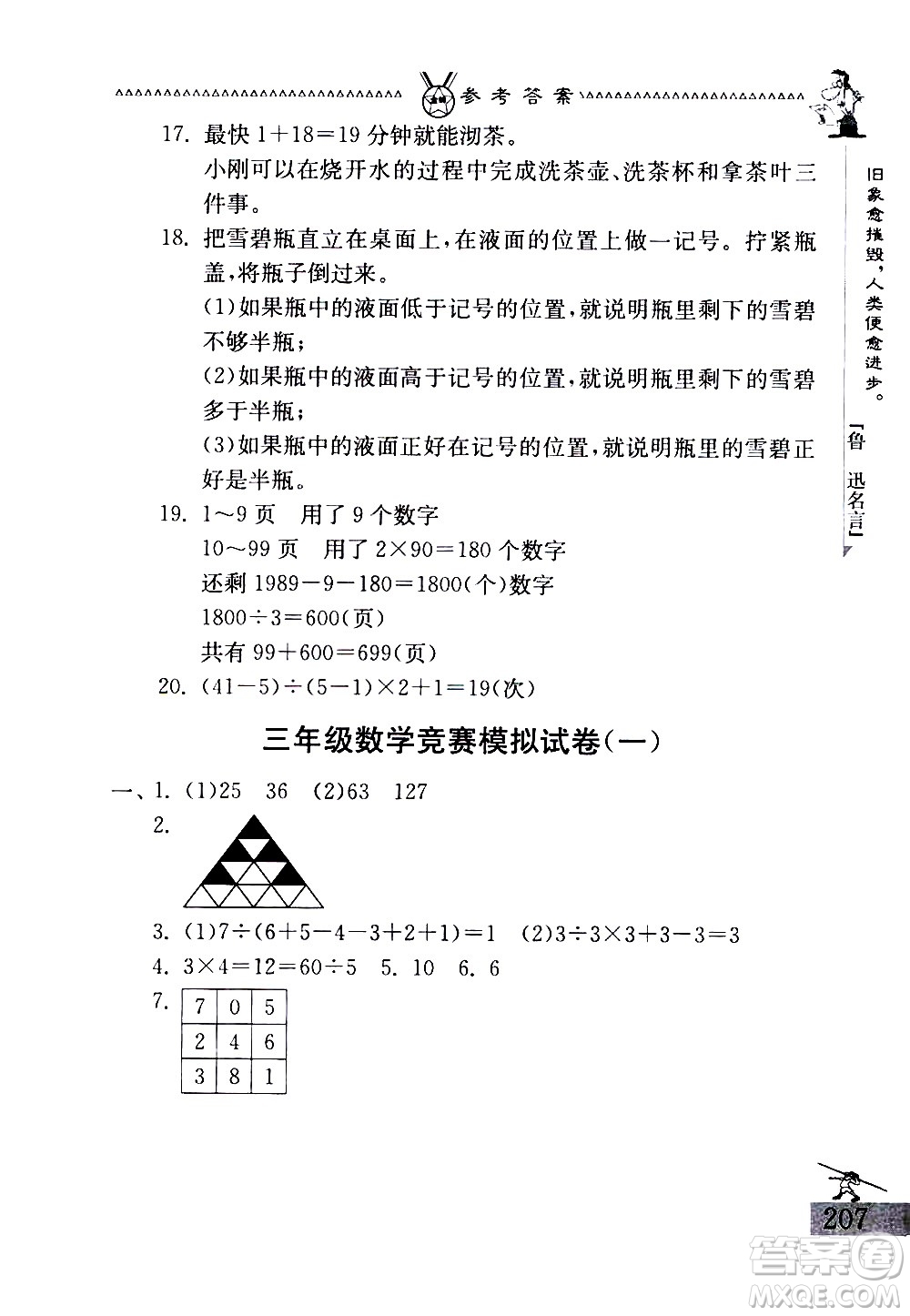 吉林教育出版社2020秋中國華羅庚學(xué)校數(shù)學(xué)課本三年級參考答案