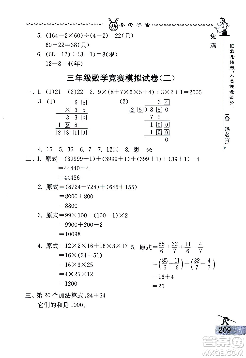 吉林教育出版社2020秋中國華羅庚學(xué)校數(shù)學(xué)課本三年級參考答案