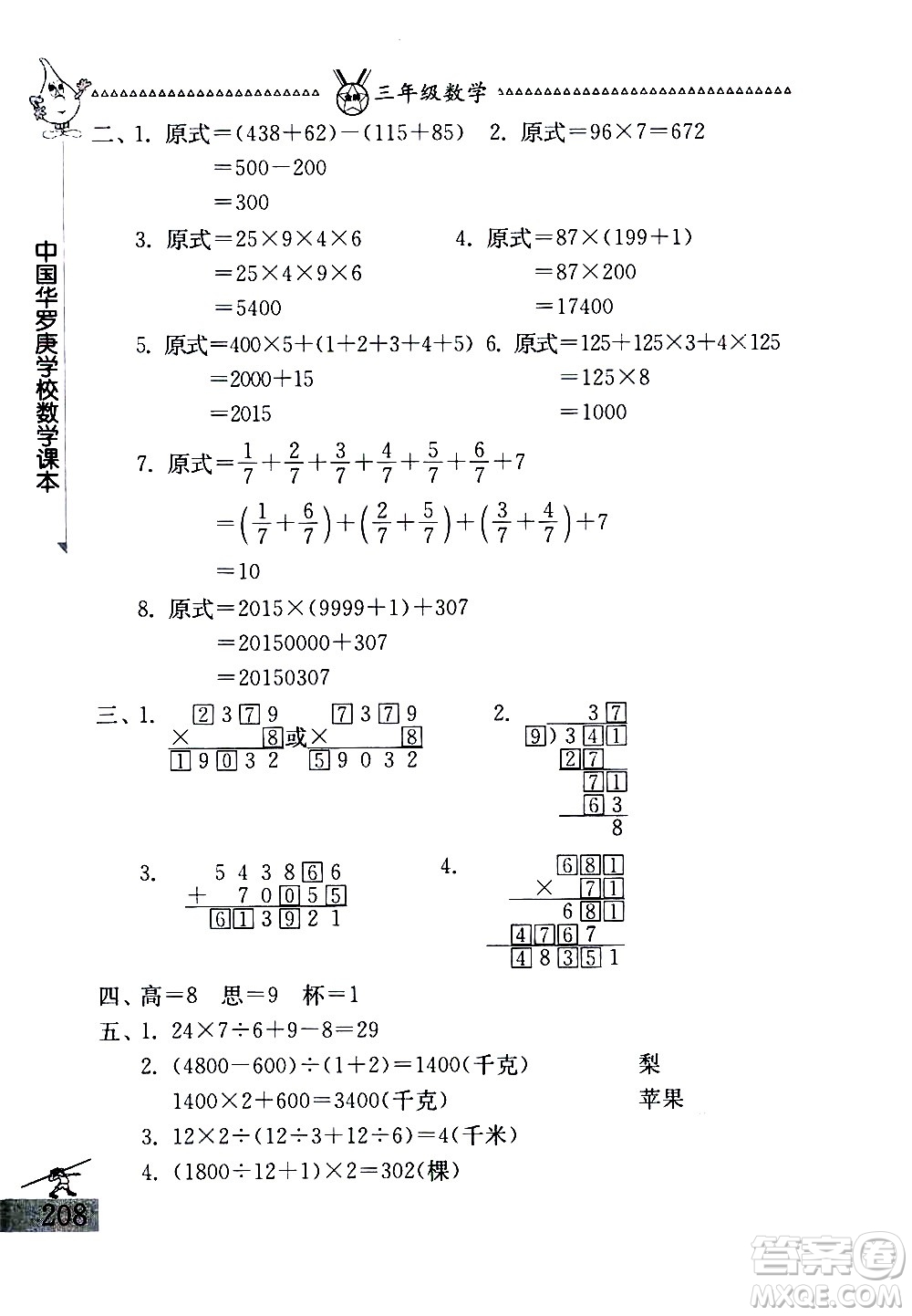 吉林教育出版社2020秋中國華羅庚學(xué)校數(shù)學(xué)課本三年級參考答案