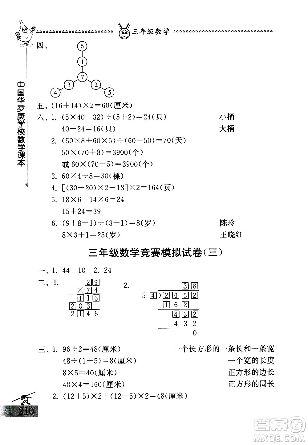 吉林教育出版社2020秋中國華羅庚學(xué)校數(shù)學(xué)課本三年級參考答案