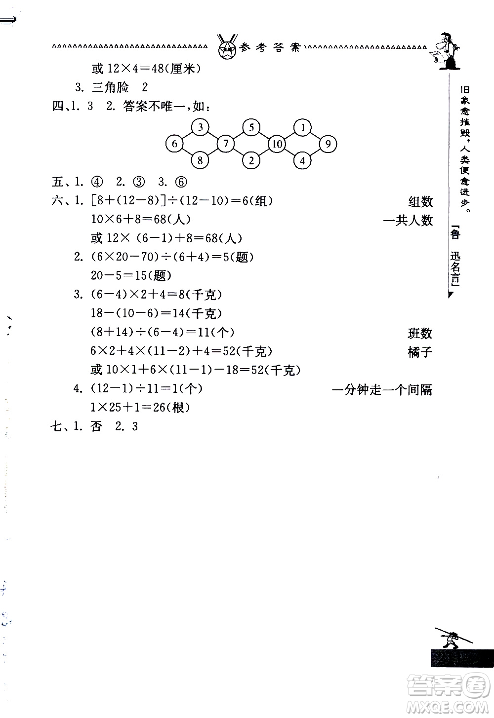 吉林教育出版社2020秋中國華羅庚學(xué)校數(shù)學(xué)課本三年級參考答案