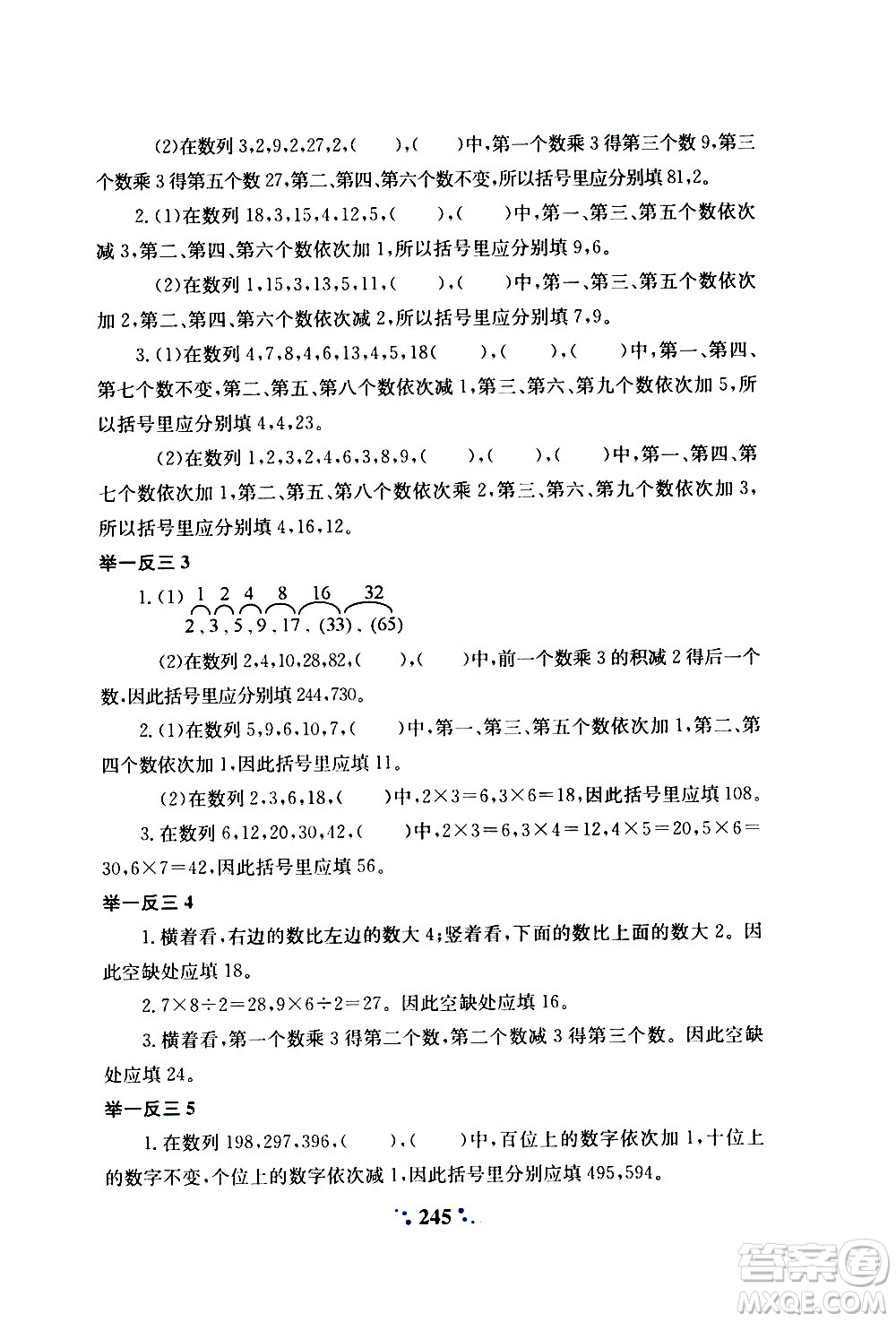 陜西人民教育出版社2020年小學(xué)奧數(shù)舉一反三A版三年級(jí)參考答案