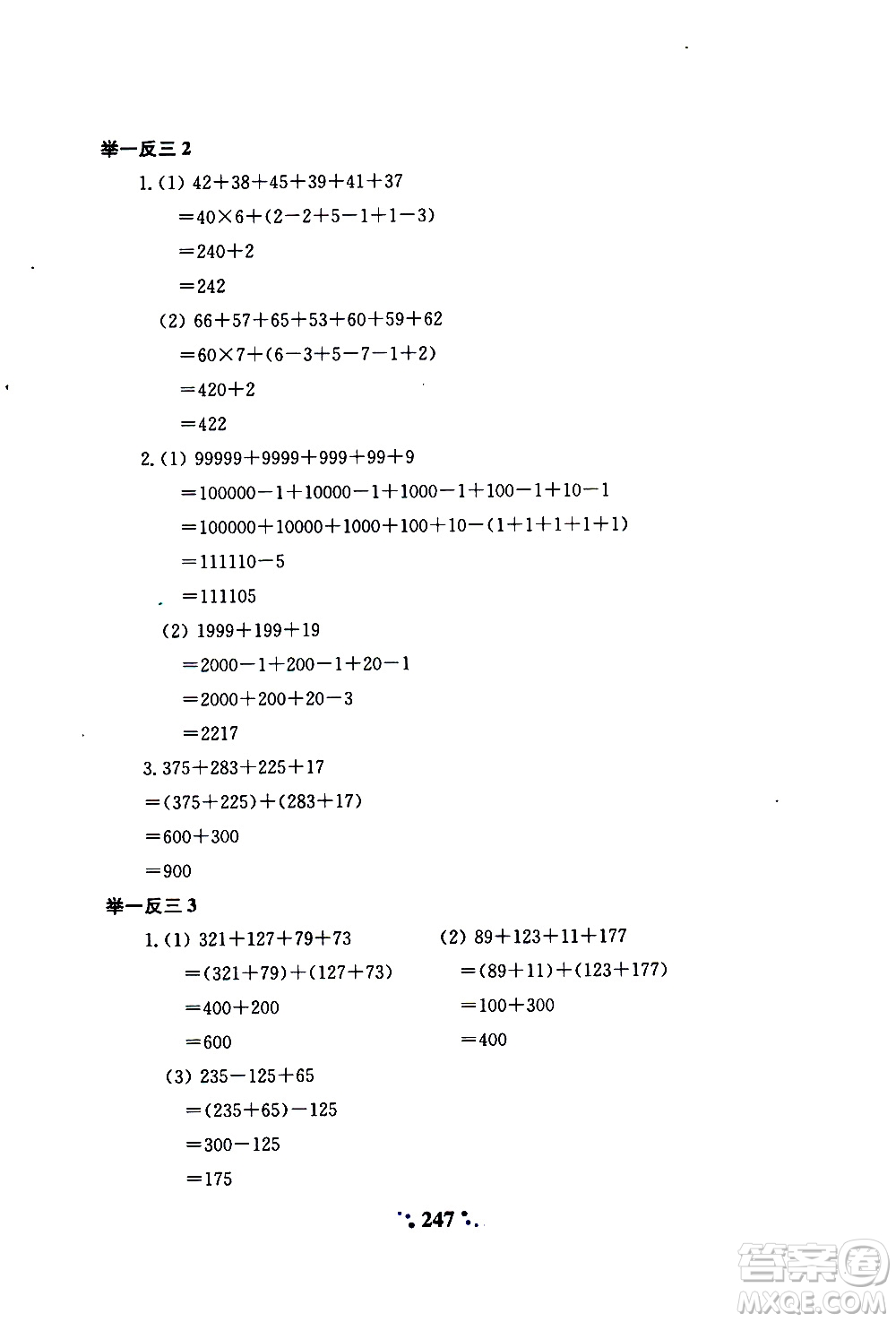 陜西人民教育出版社2020年小學(xué)奧數(shù)舉一反三A版三年級(jí)參考答案