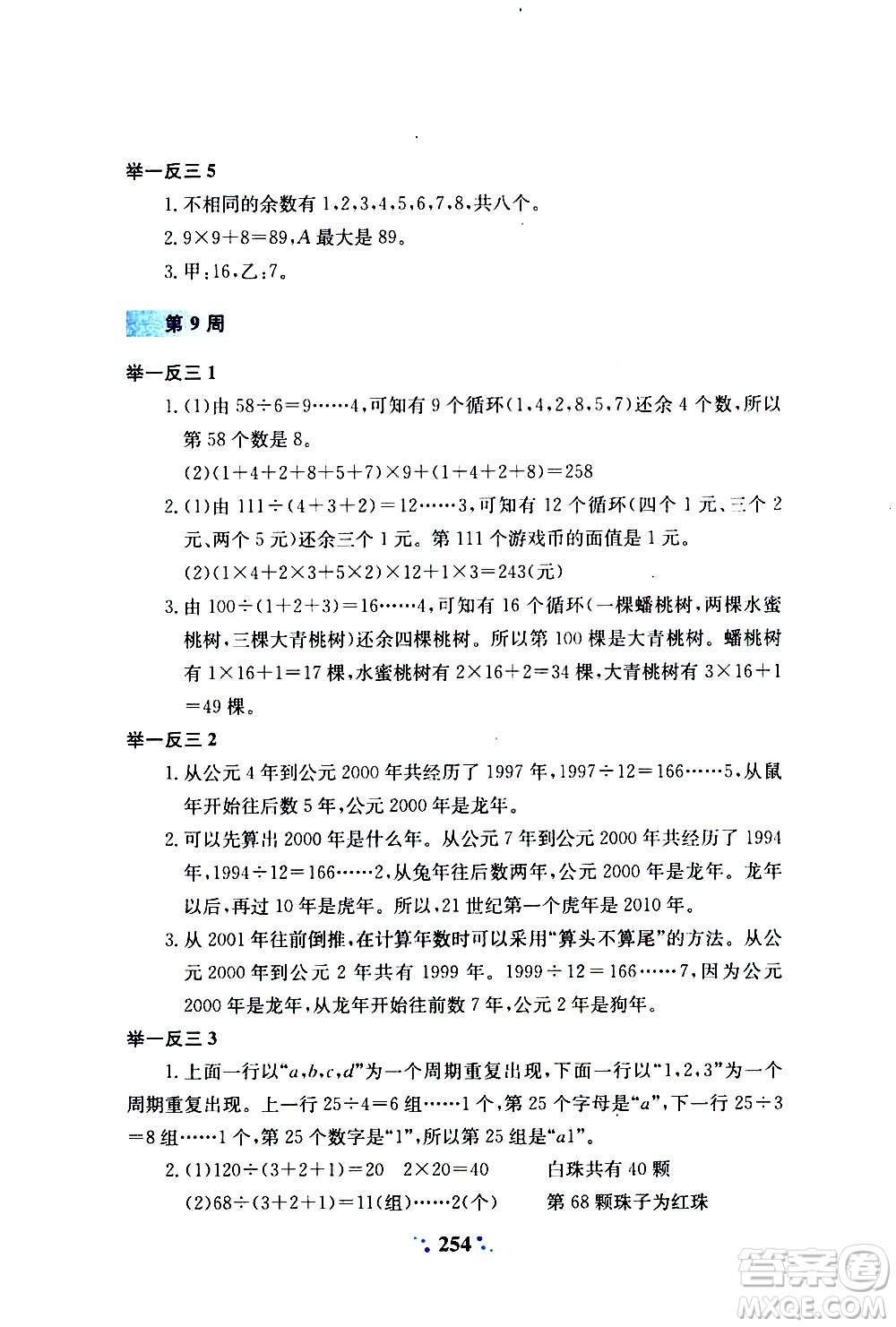 陜西人民教育出版社2020年小學(xué)奧數(shù)舉一反三A版三年級(jí)參考答案