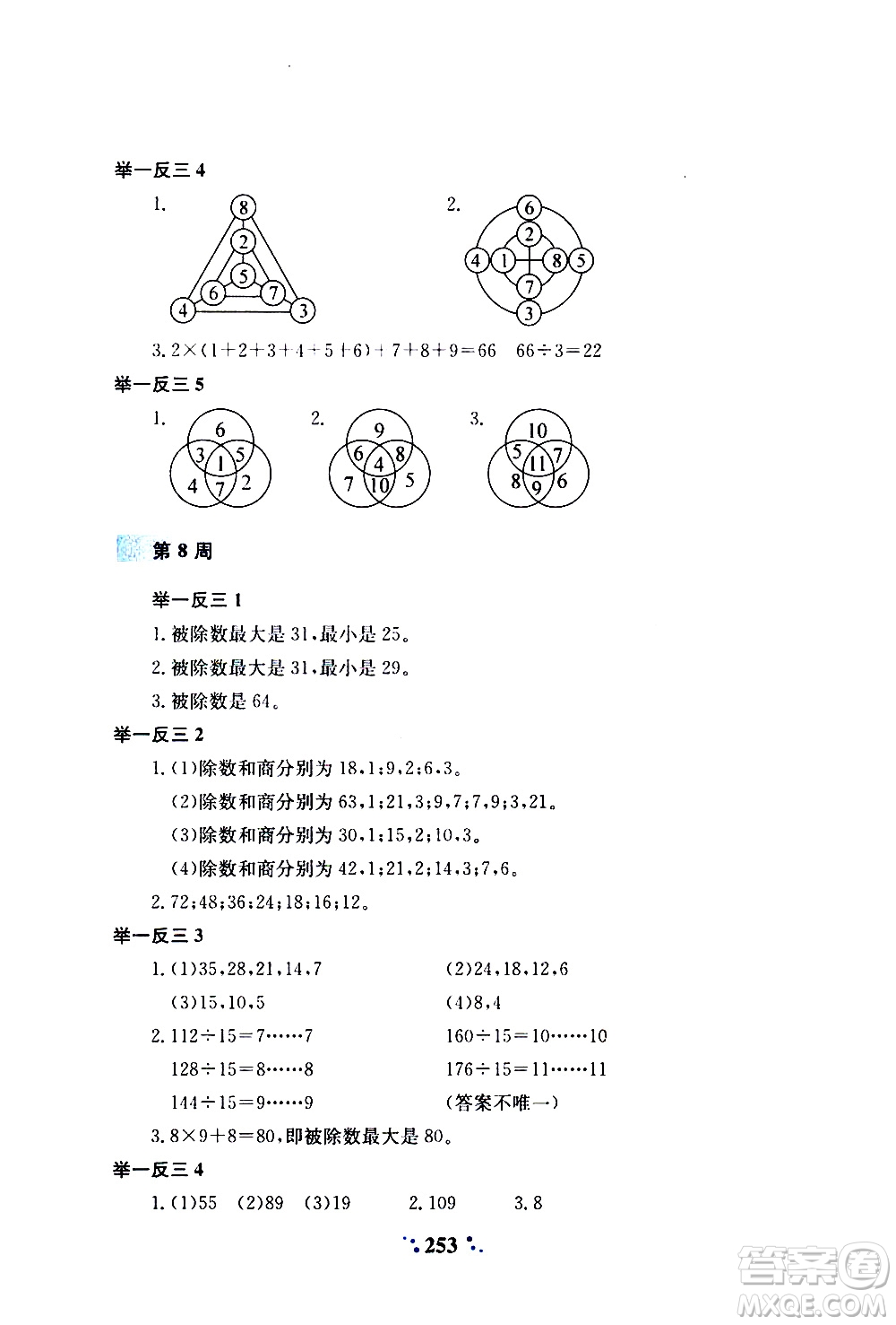 陜西人民教育出版社2020年小學(xué)奧數(shù)舉一反三A版三年級(jí)參考答案