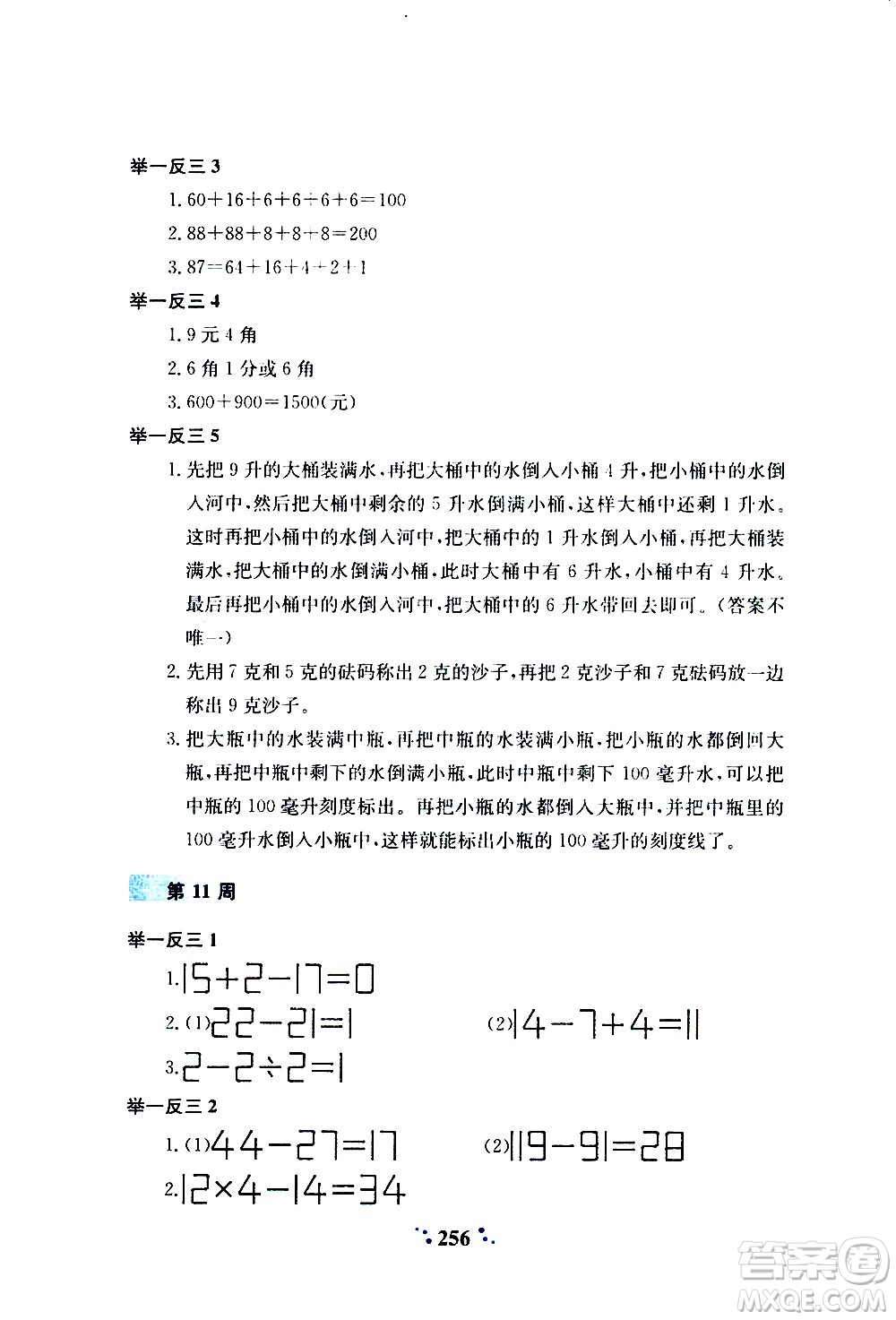 陜西人民教育出版社2020年小學(xué)奧數(shù)舉一反三A版三年級(jí)參考答案