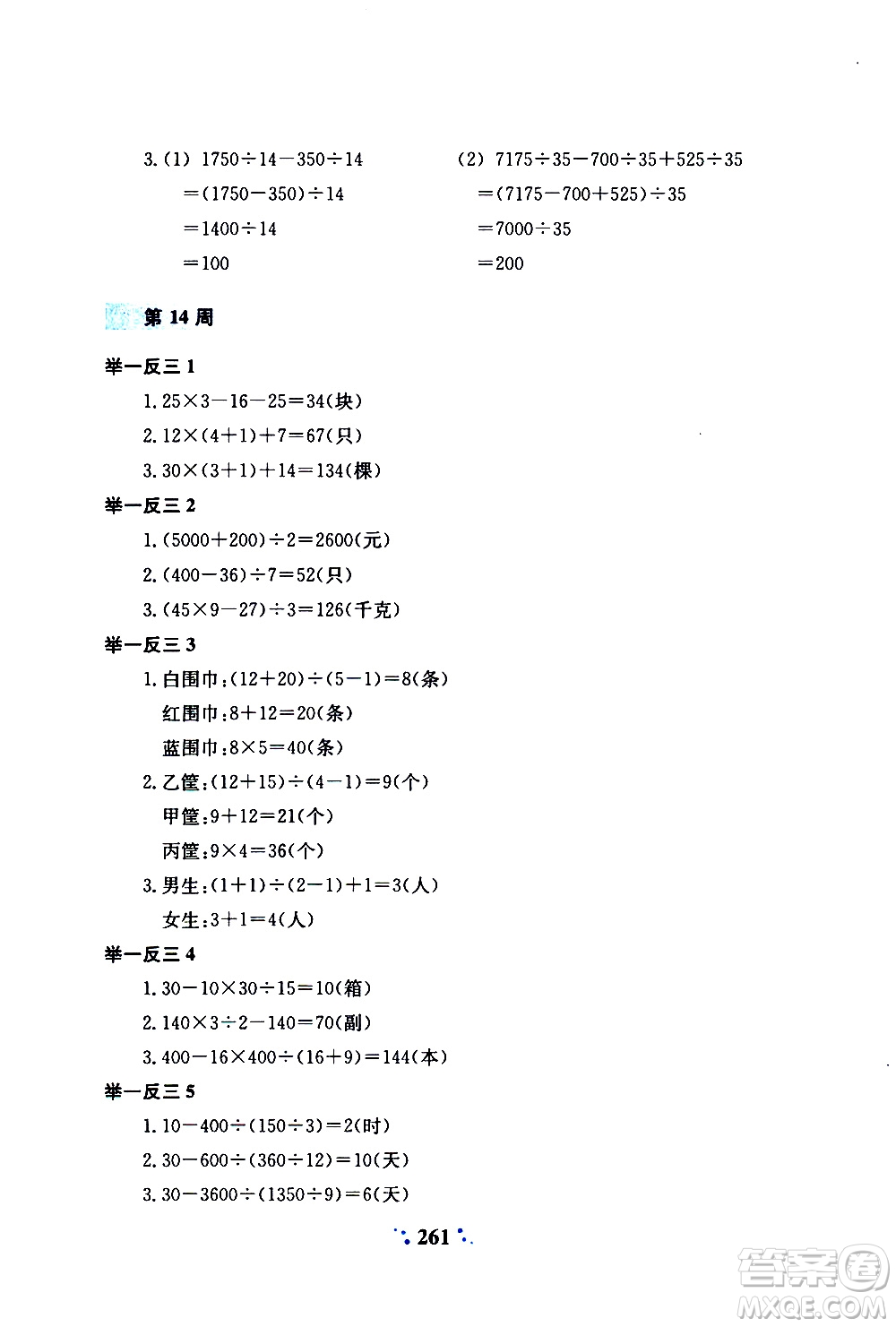 陜西人民教育出版社2020年小學(xué)奧數(shù)舉一反三A版三年級(jí)參考答案