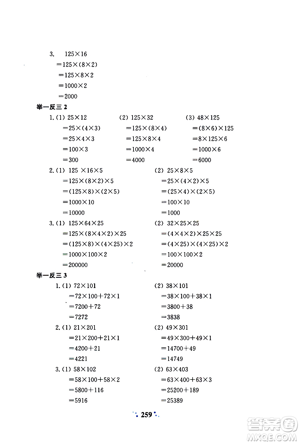 陜西人民教育出版社2020年小學(xué)奧數(shù)舉一反三A版三年級(jí)參考答案