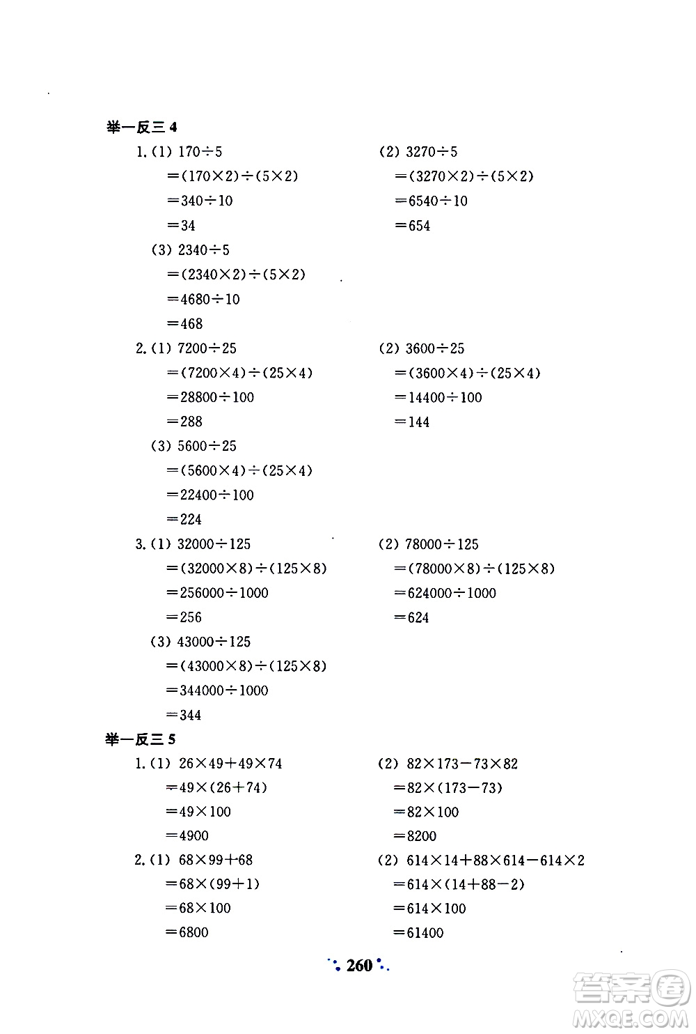 陜西人民教育出版社2020年小學(xué)奧數(shù)舉一反三A版三年級(jí)參考答案