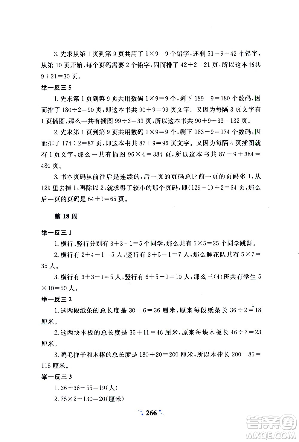 陜西人民教育出版社2020年小學(xué)奧數(shù)舉一反三A版三年級(jí)參考答案