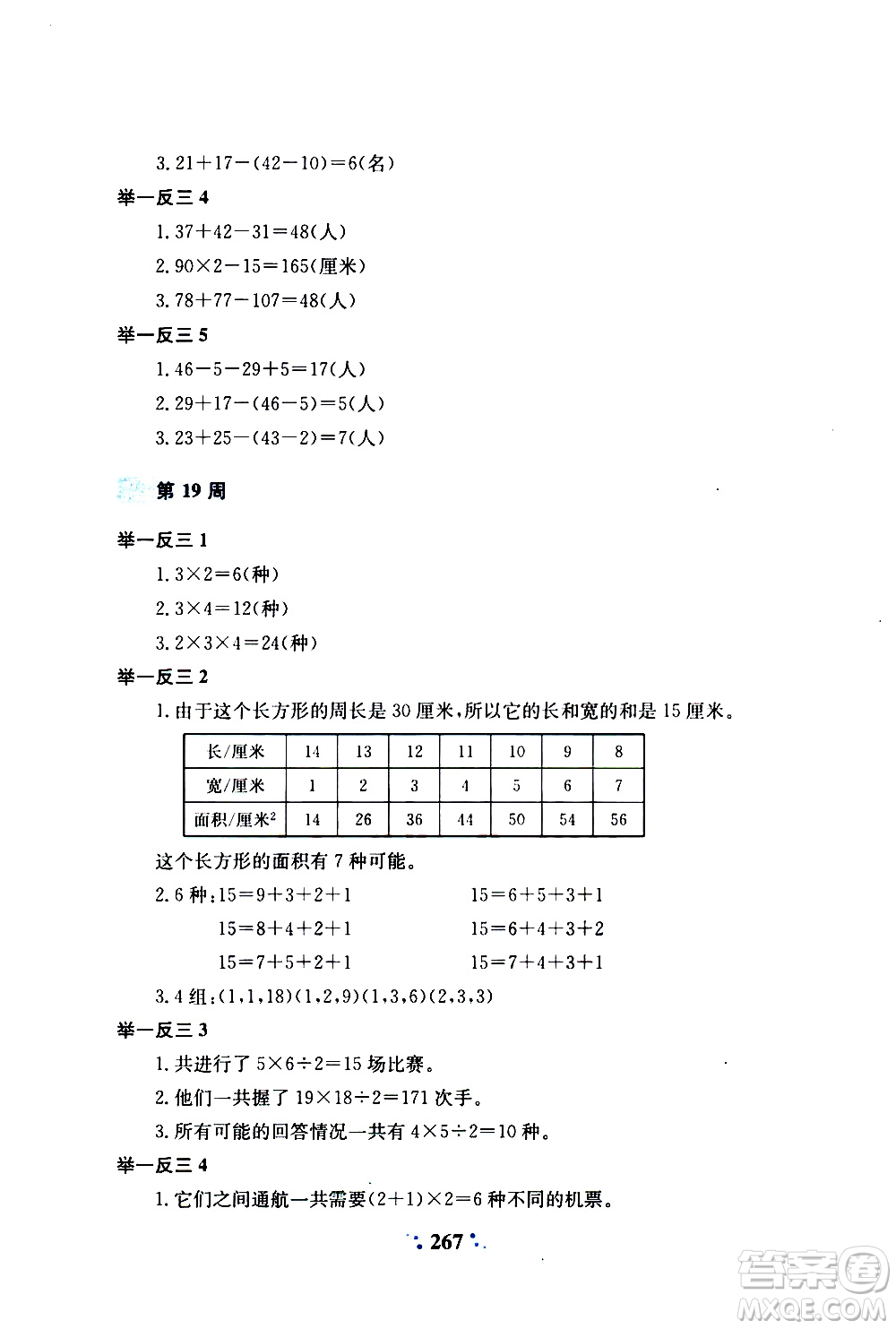 陜西人民教育出版社2020年小學(xué)奧數(shù)舉一反三A版三年級(jí)參考答案