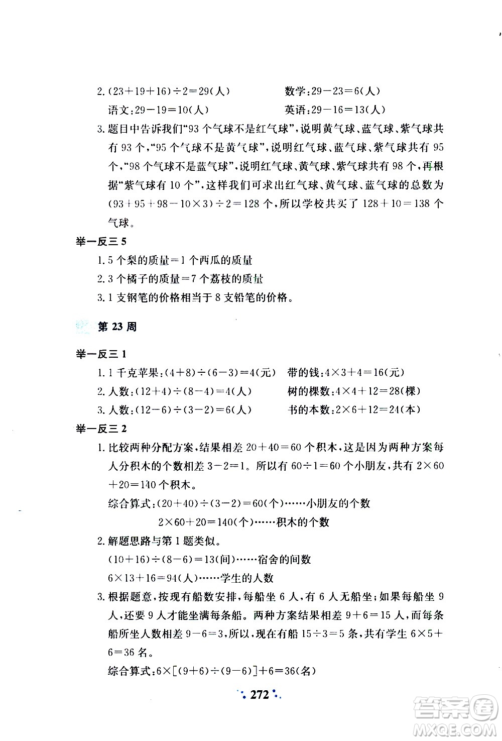 陜西人民教育出版社2020年小學(xué)奧數(shù)舉一反三A版三年級(jí)參考答案