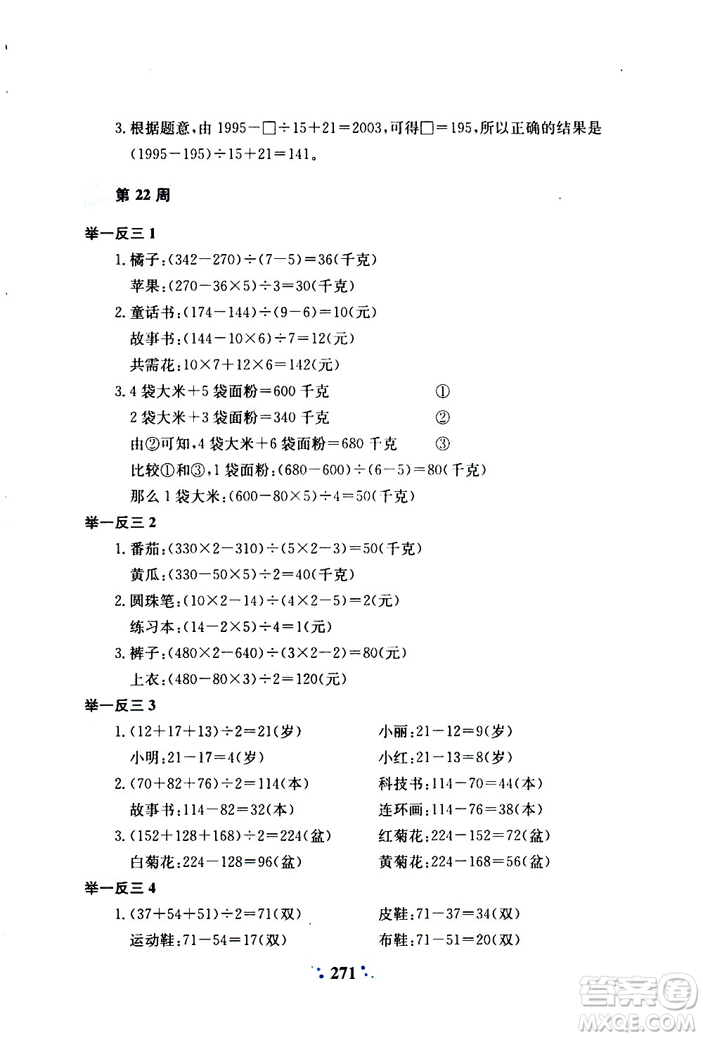 陜西人民教育出版社2020年小學(xué)奧數(shù)舉一反三A版三年級(jí)參考答案