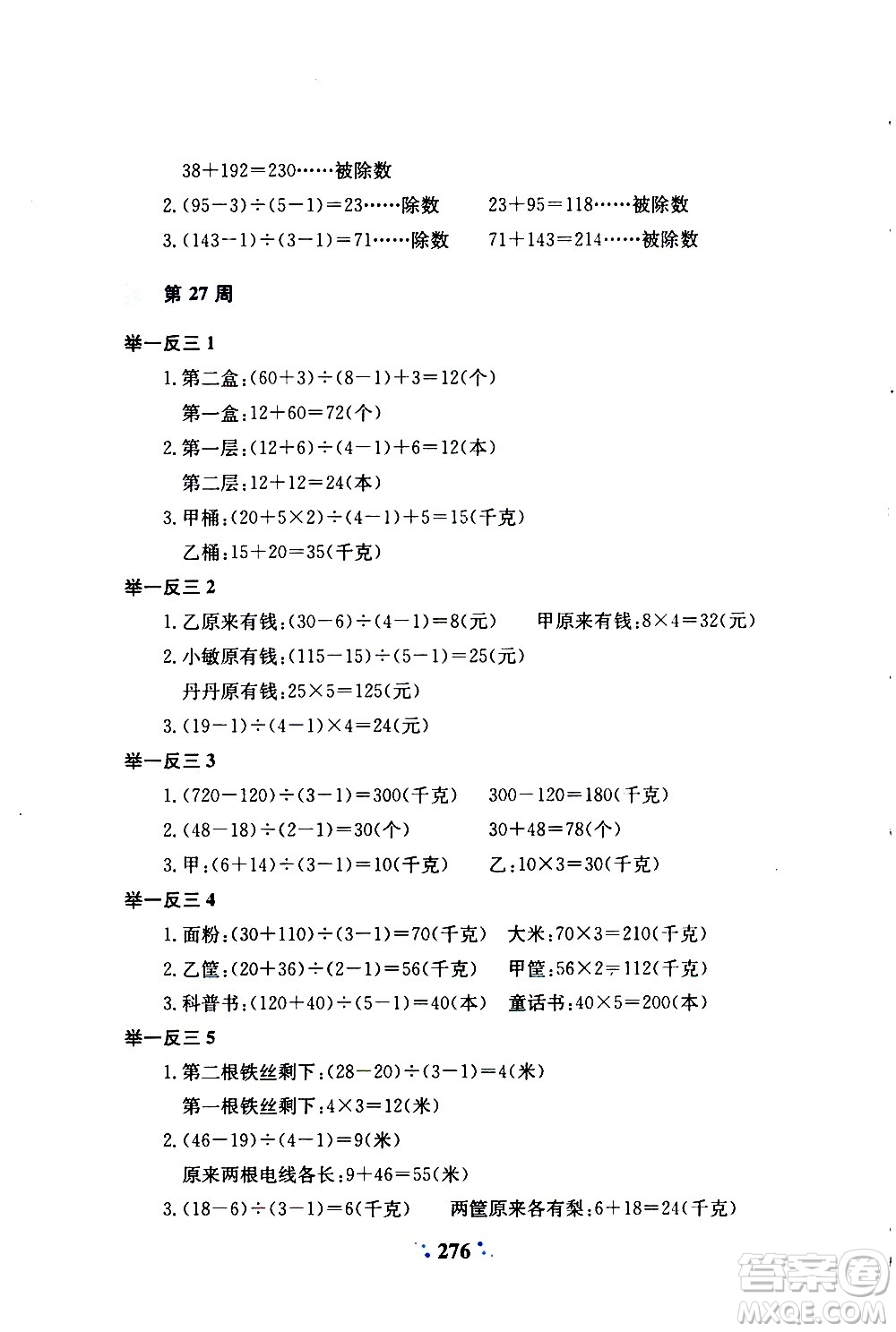 陜西人民教育出版社2020年小學(xué)奧數(shù)舉一反三A版三年級(jí)參考答案