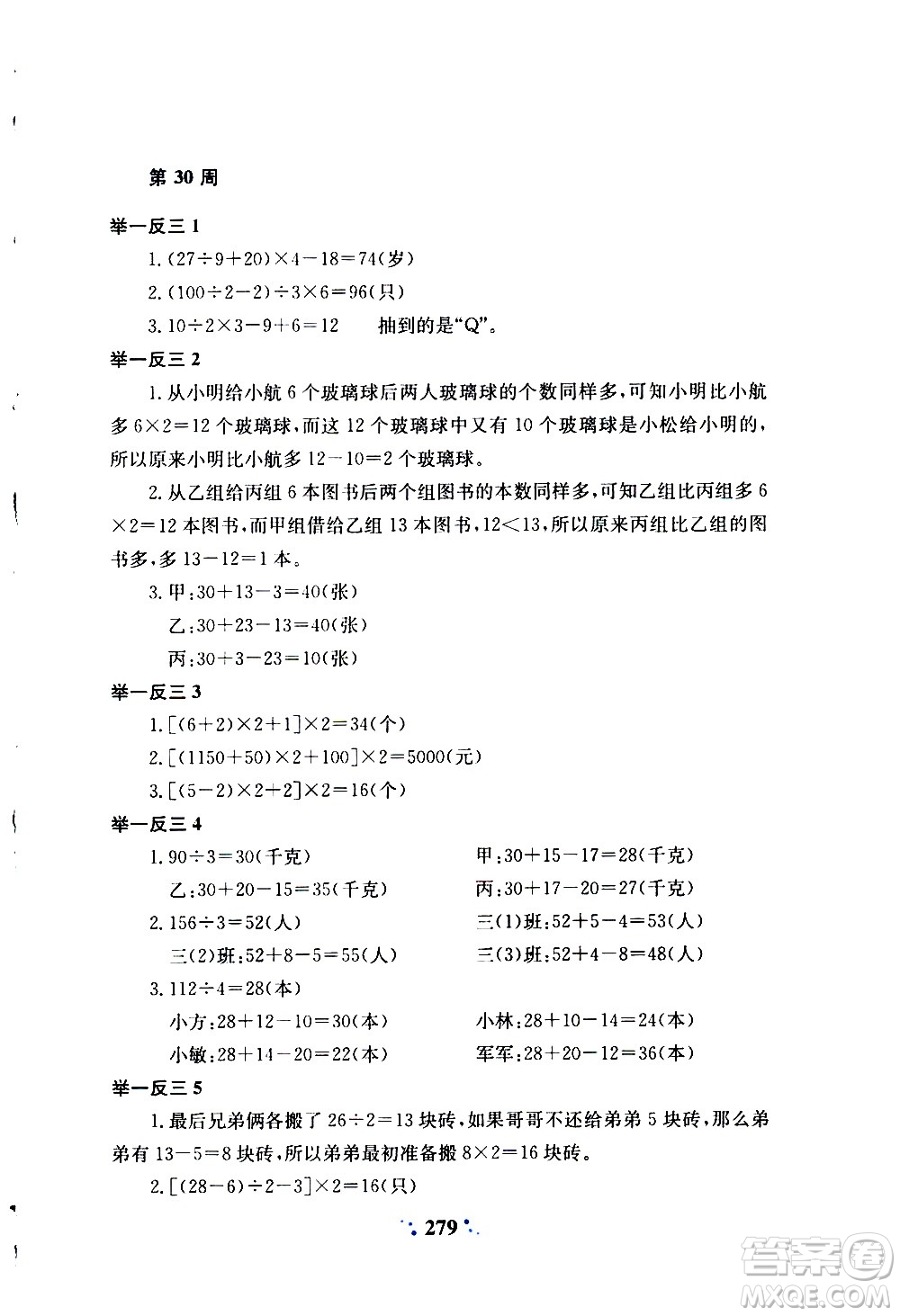 陜西人民教育出版社2020年小學(xué)奧數(shù)舉一反三A版三年級(jí)參考答案