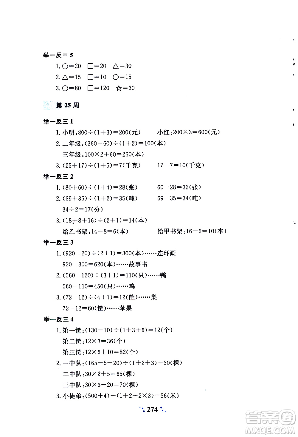 陜西人民教育出版社2020年小學(xué)奧數(shù)舉一反三A版三年級(jí)參考答案