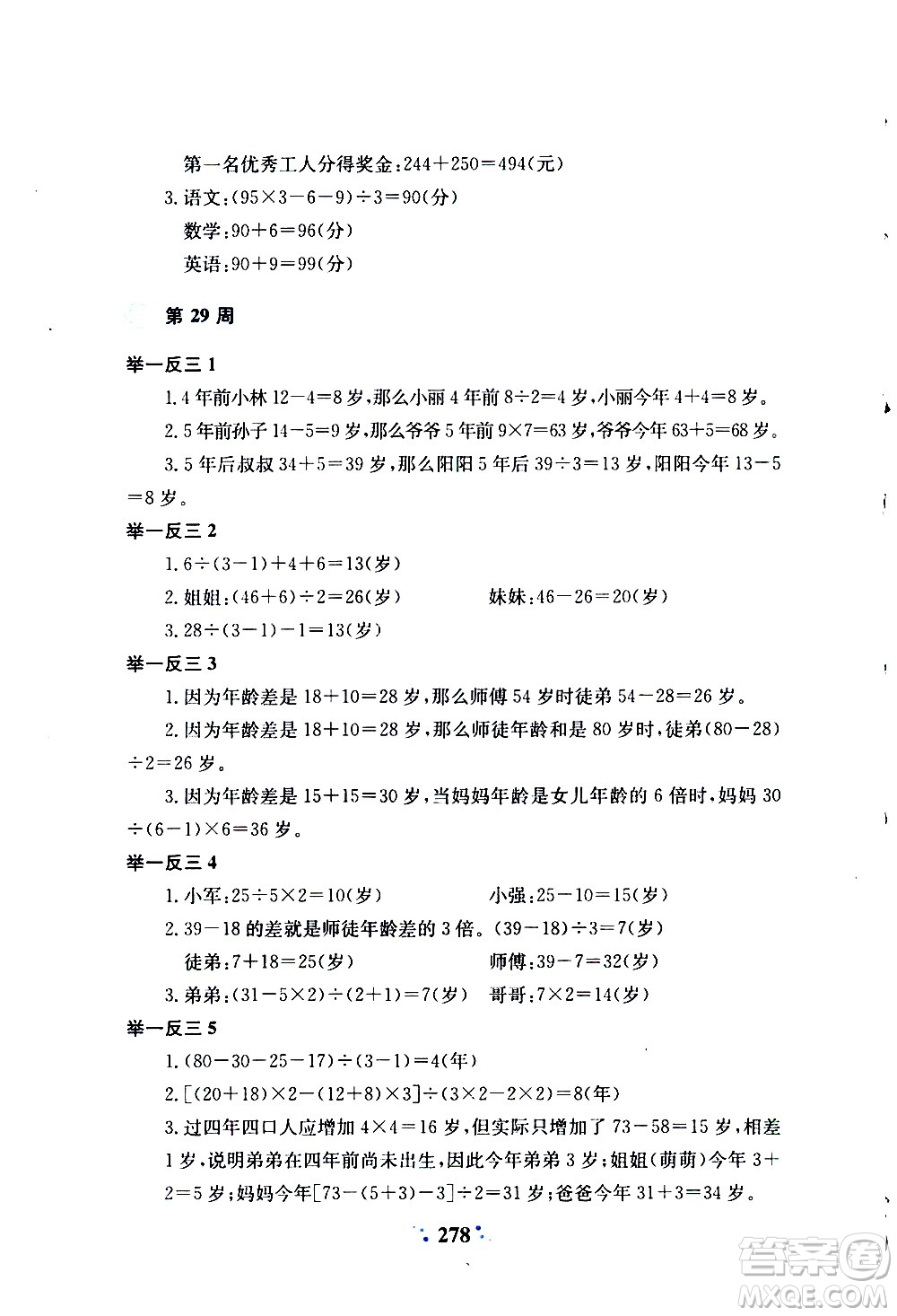 陜西人民教育出版社2020年小學(xué)奧數(shù)舉一反三A版三年級(jí)參考答案