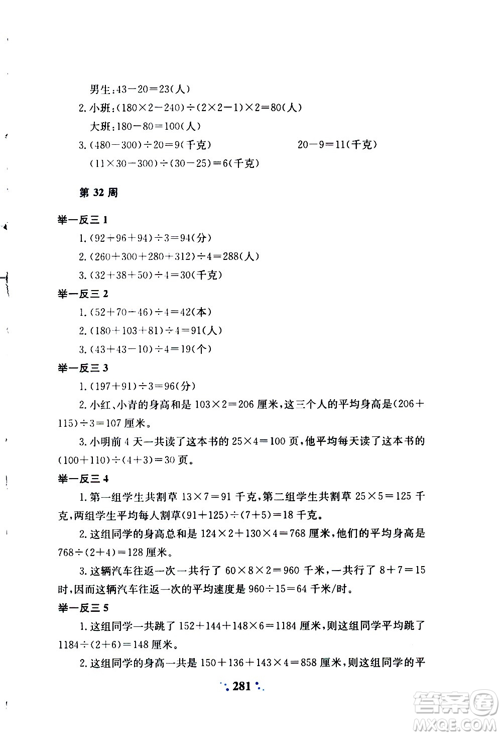 陜西人民教育出版社2020年小學(xué)奧數(shù)舉一反三A版三年級(jí)參考答案