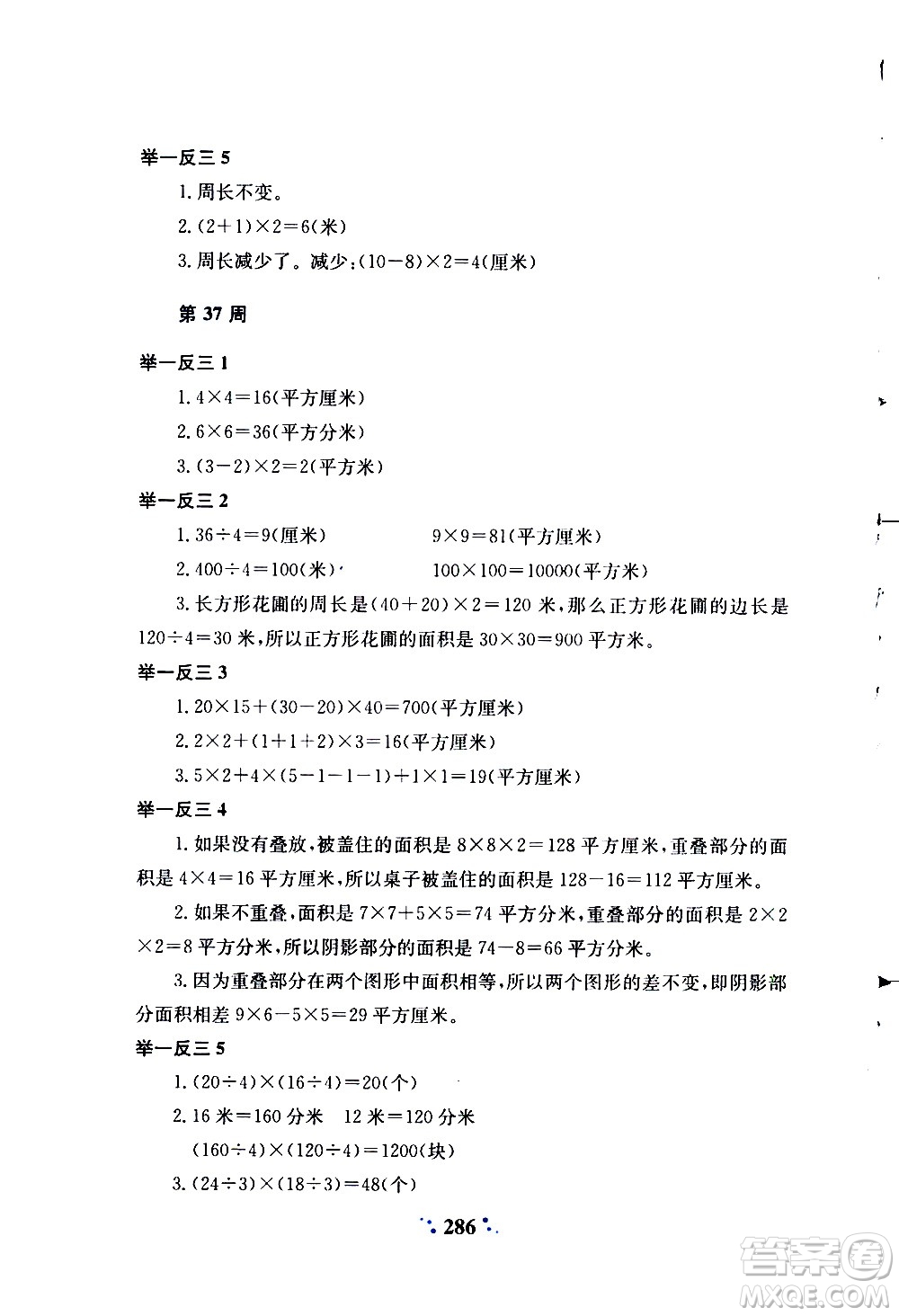 陜西人民教育出版社2020年小學(xué)奧數(shù)舉一反三A版三年級(jí)參考答案