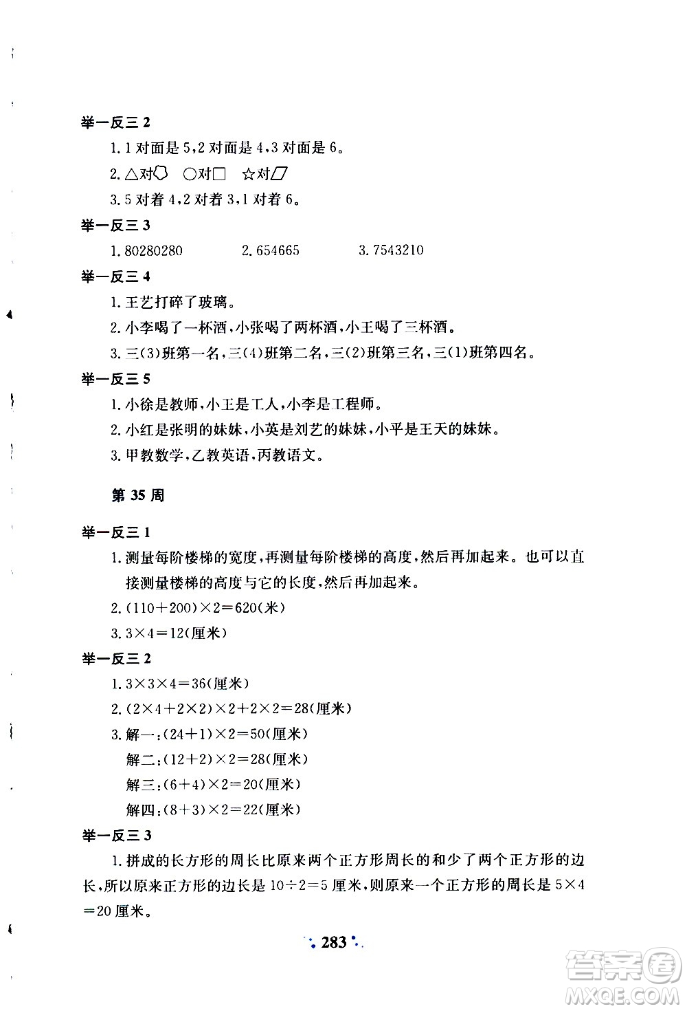 陜西人民教育出版社2020年小學(xué)奧數(shù)舉一反三A版三年級(jí)參考答案