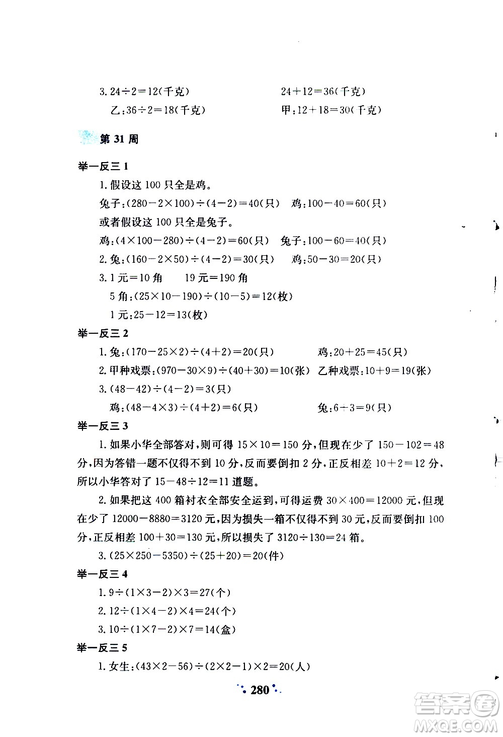 陜西人民教育出版社2020年小學(xué)奧數(shù)舉一反三A版三年級(jí)參考答案