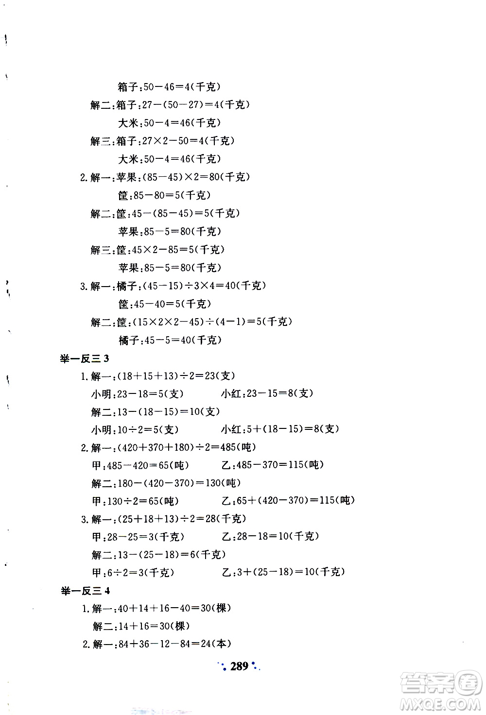 陜西人民教育出版社2020年小學(xué)奧數(shù)舉一反三A版三年級(jí)參考答案