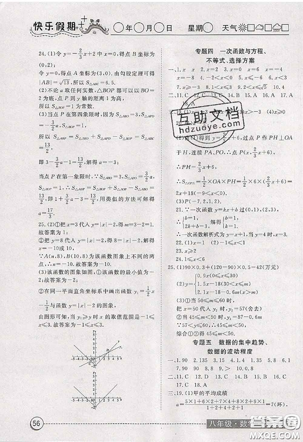 2020年黃岡測試卷系列暑假作業(yè)八年級數(shù)學人教版參考答案