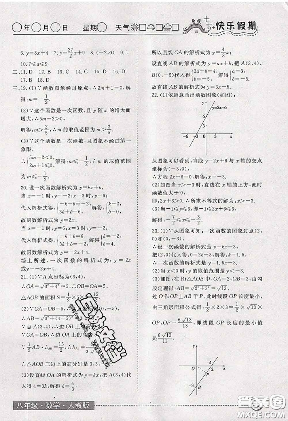 2020年黃岡測試卷系列暑假作業(yè)八年級數(shù)學人教版參考答案