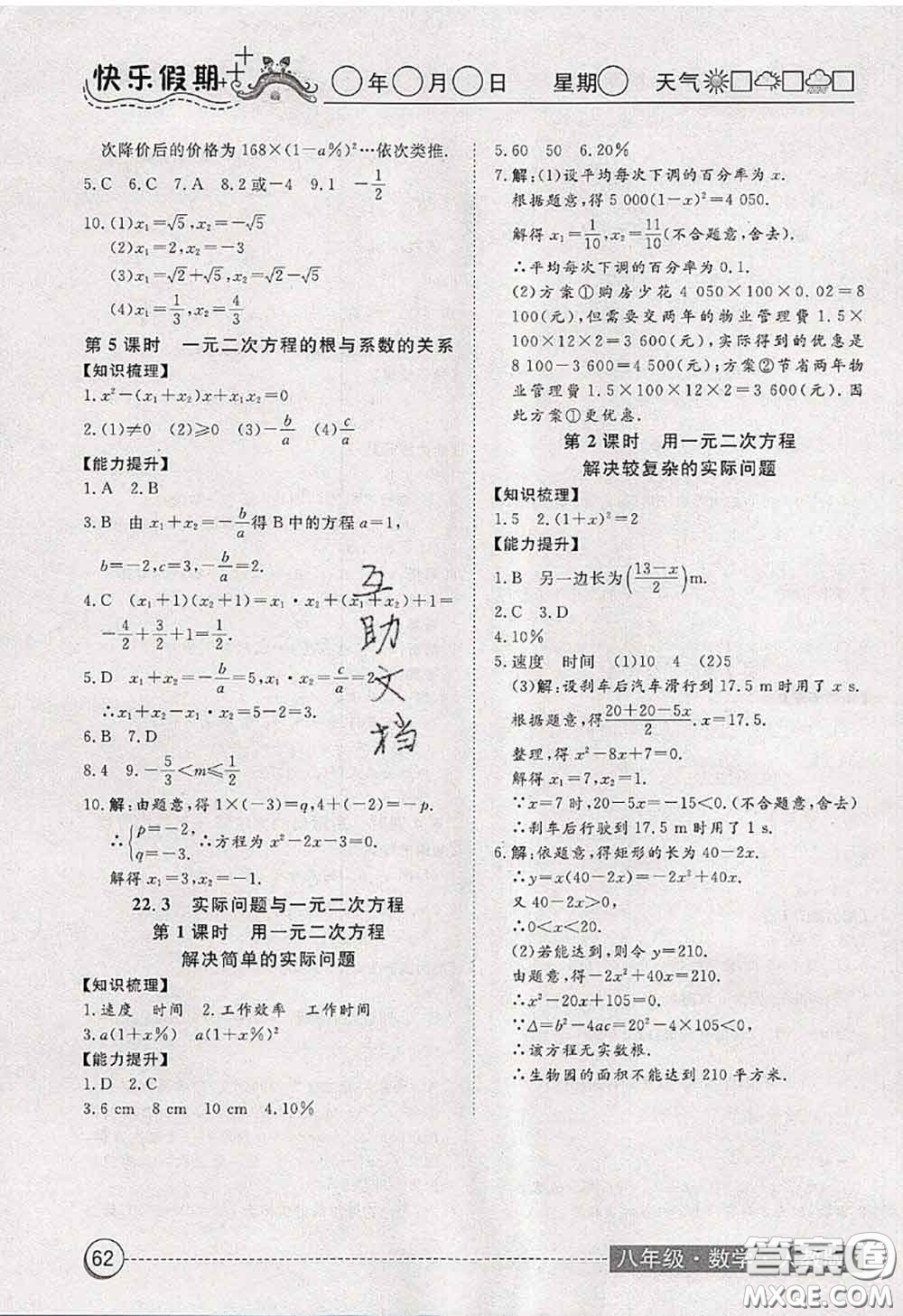 2020年黃岡測試卷系列暑假作業(yè)八年級數(shù)學人教版參考答案