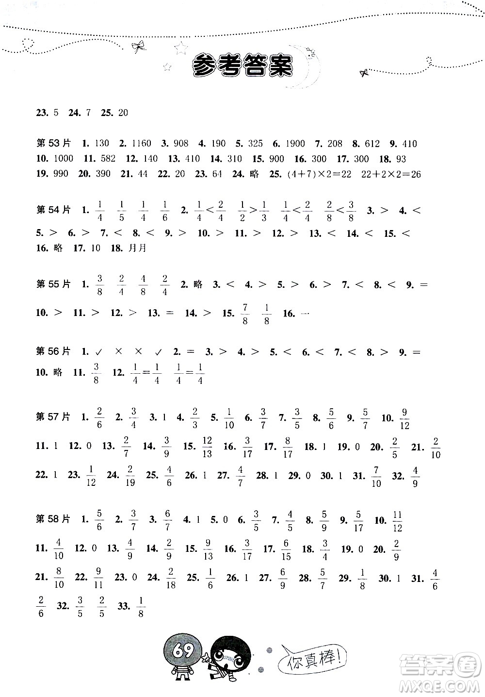 浙江少年兒童出版社2020年小學(xué)口算速算天天練三年級(jí)上冊(cè)參考答案