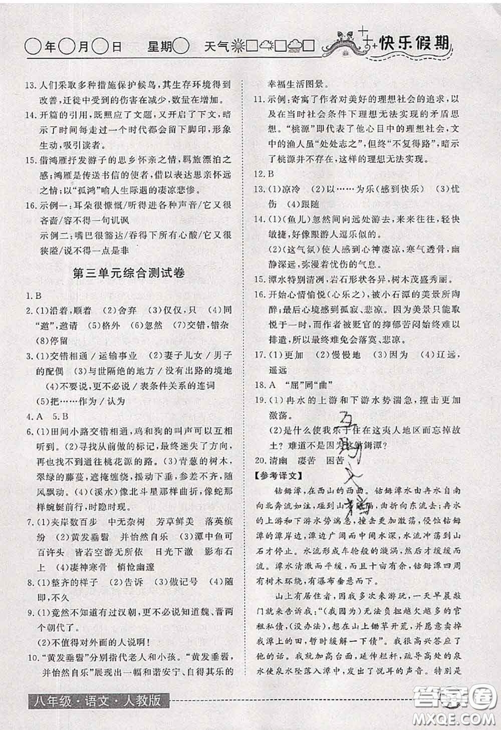 2020年黃岡測試卷系列暑假作業(yè)八年級語文人教版參考答案