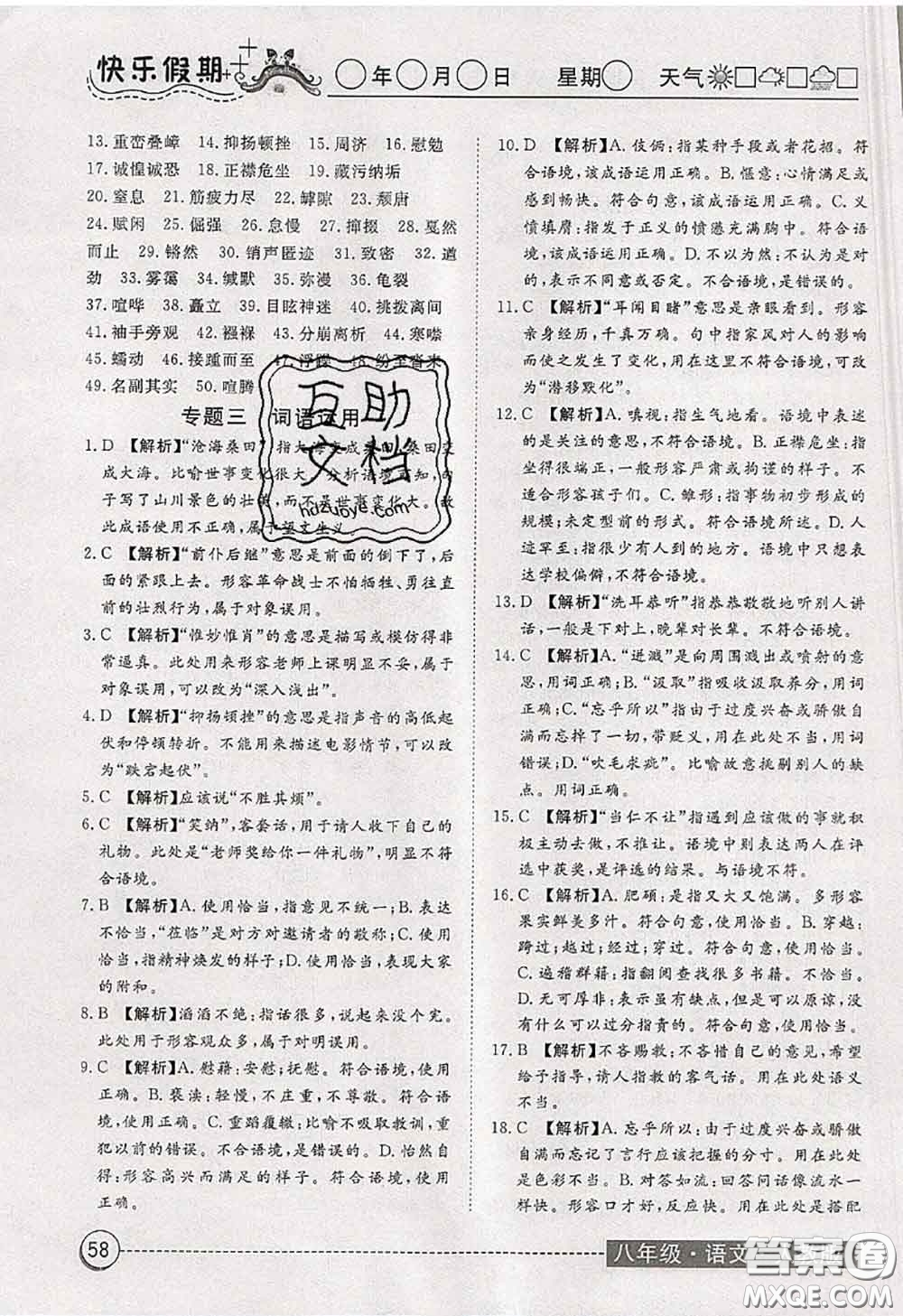 2020年黃岡測試卷系列暑假作業(yè)八年級語文人教版參考答案