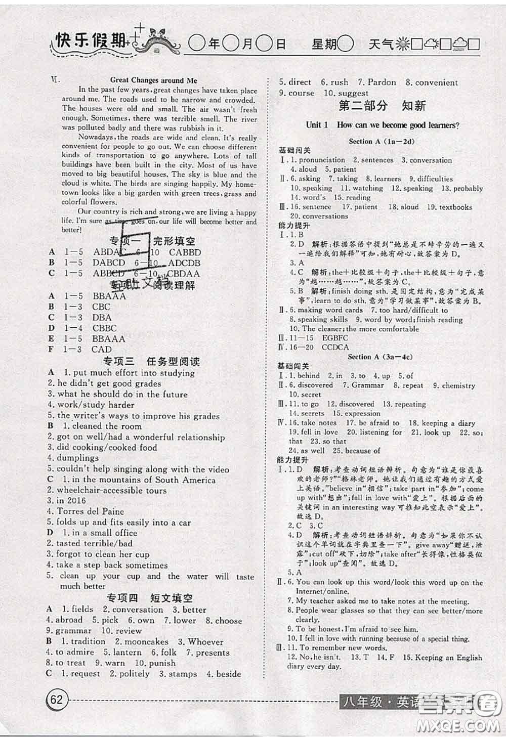 2020年黃岡測(cè)試卷系列暑假作業(yè)八年級(jí)英語人教版參考答案