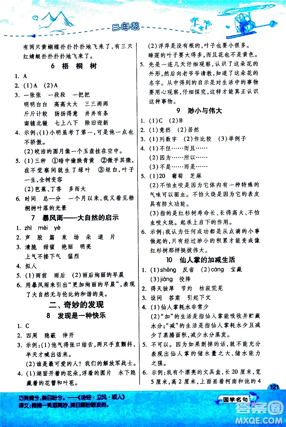 江蘇人民出版社2020秋實驗班小學語文閱讀高手新課標課外閱讀提優(yōu)訓練三年級參考答案