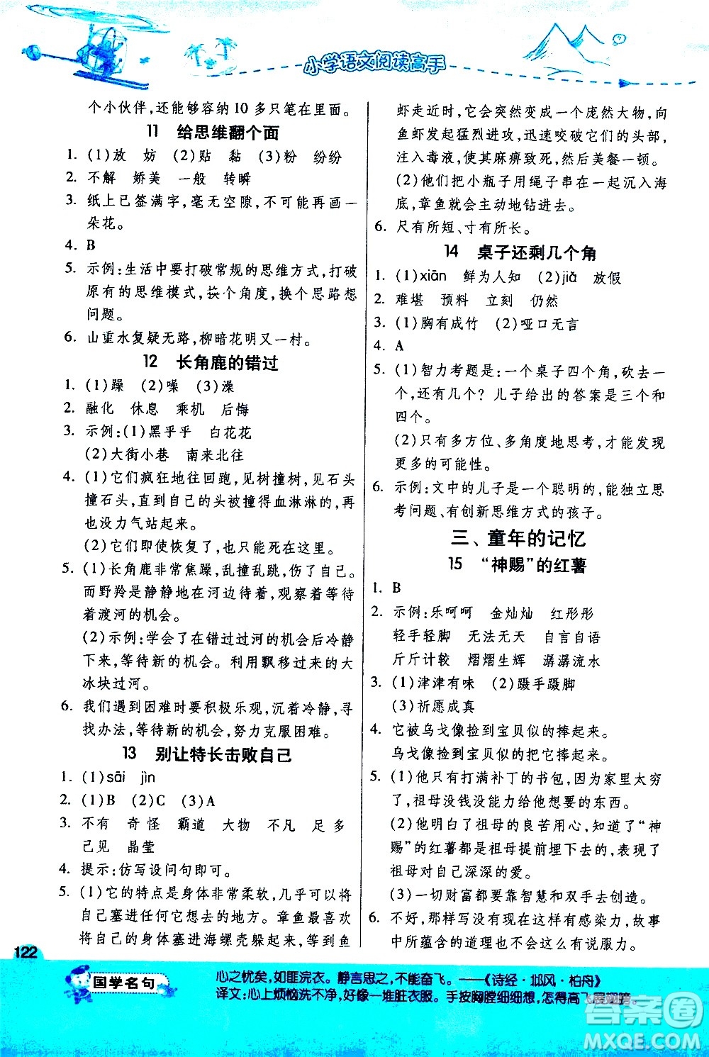 江蘇人民出版社2020秋實驗班小學語文閱讀高手新課標課外閱讀提優(yōu)訓練三年級參考答案