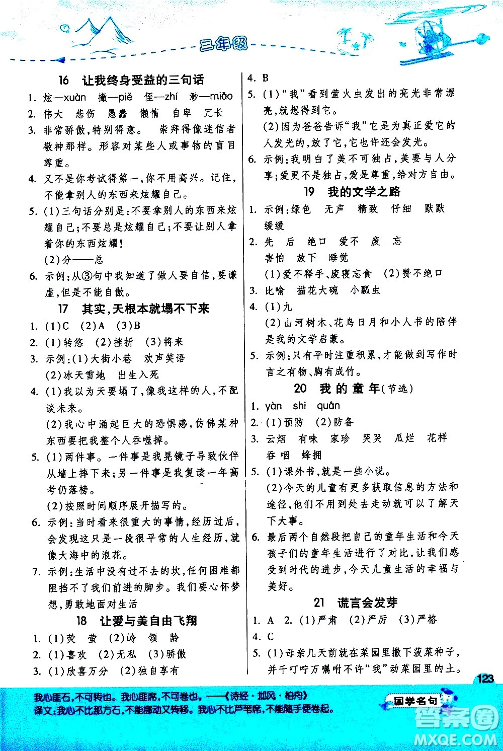 江蘇人民出版社2020秋實驗班小學語文閱讀高手新課標課外閱讀提優(yōu)訓練三年級參考答案