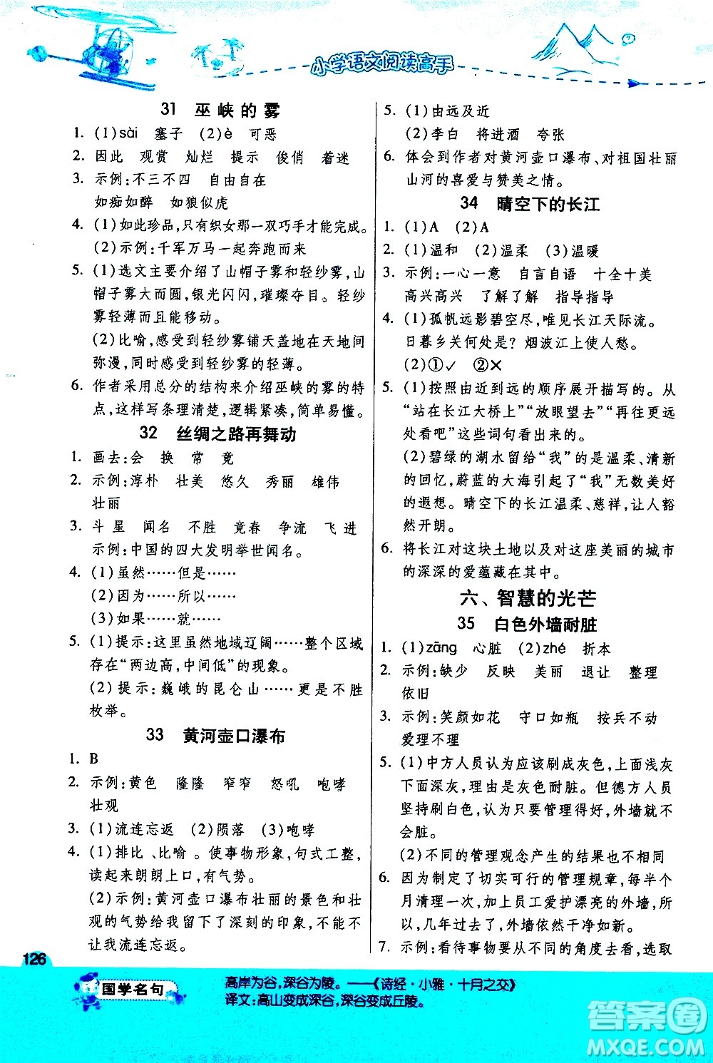 江蘇人民出版社2020秋實驗班小學語文閱讀高手新課標課外閱讀提優(yōu)訓練三年級參考答案